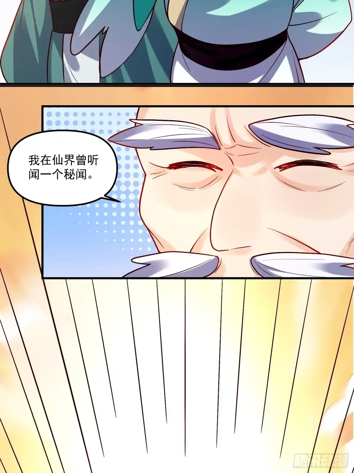 原来我是修仙大佬（念凡尘） 180话 第35页