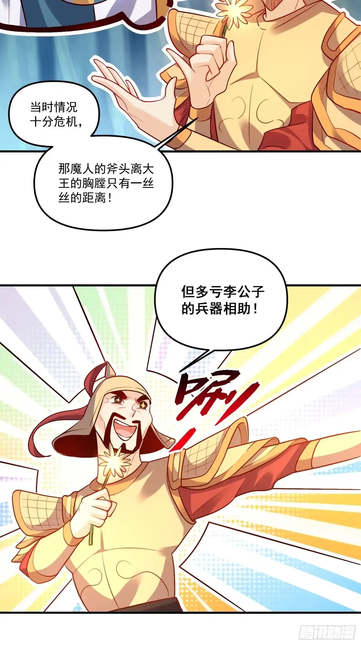 原来我是修仙大佬（念凡尘） 180话 第72页