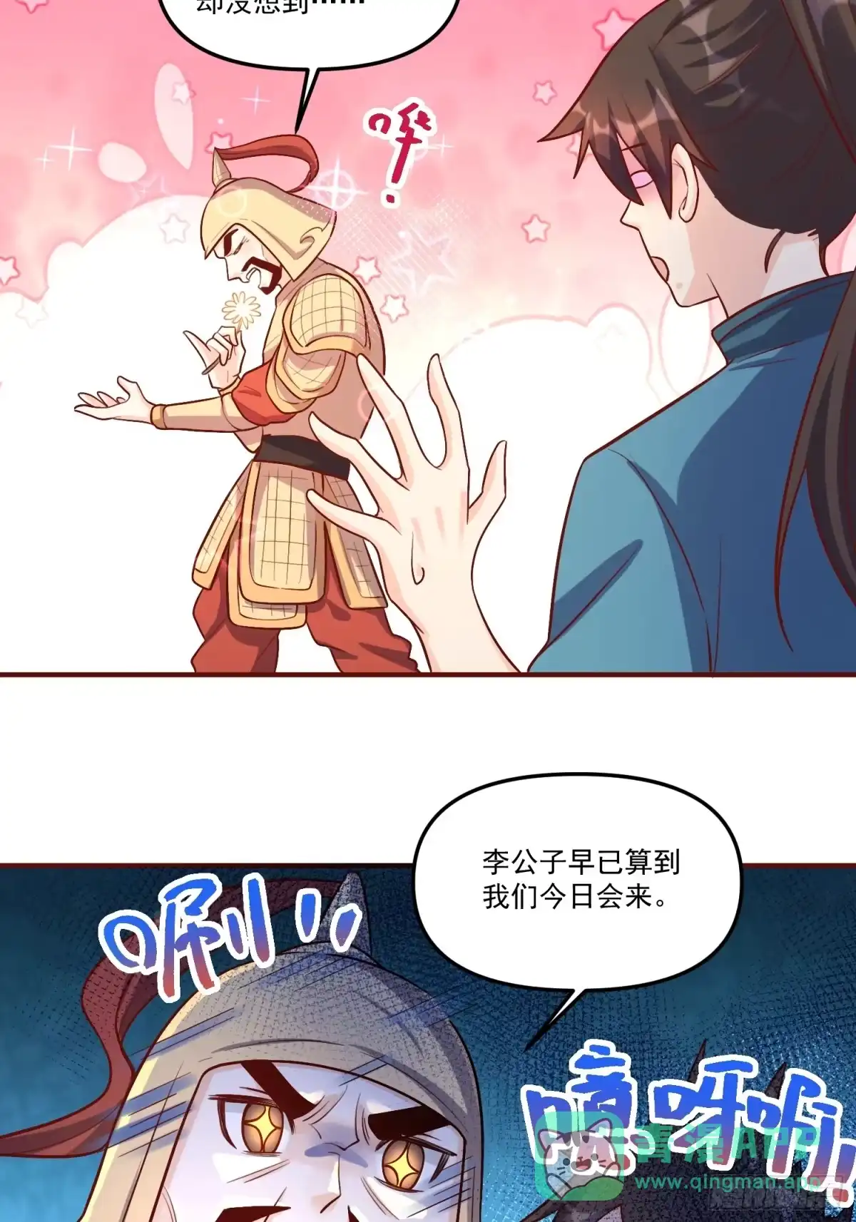 原来我是修仙大佬（念凡尘） 180话 第76页