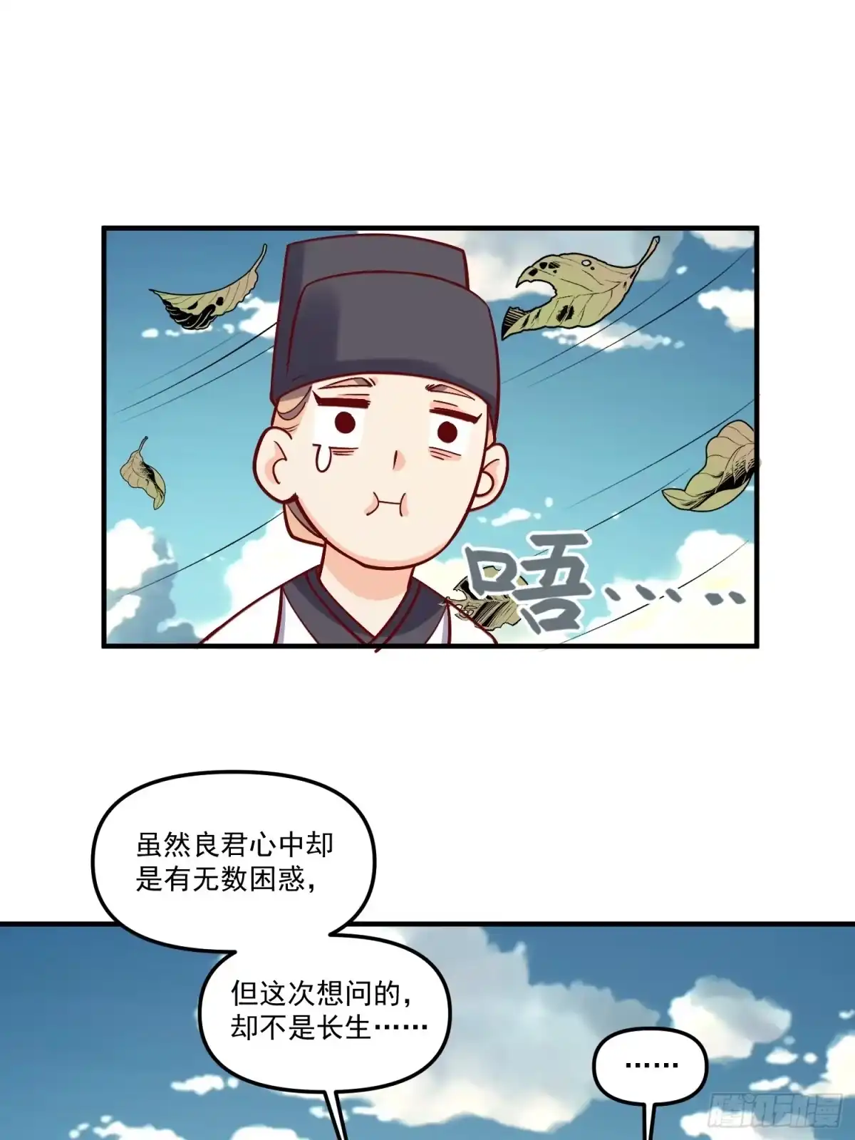 原来我是修仙大佬（念凡尘） 181话 第35页