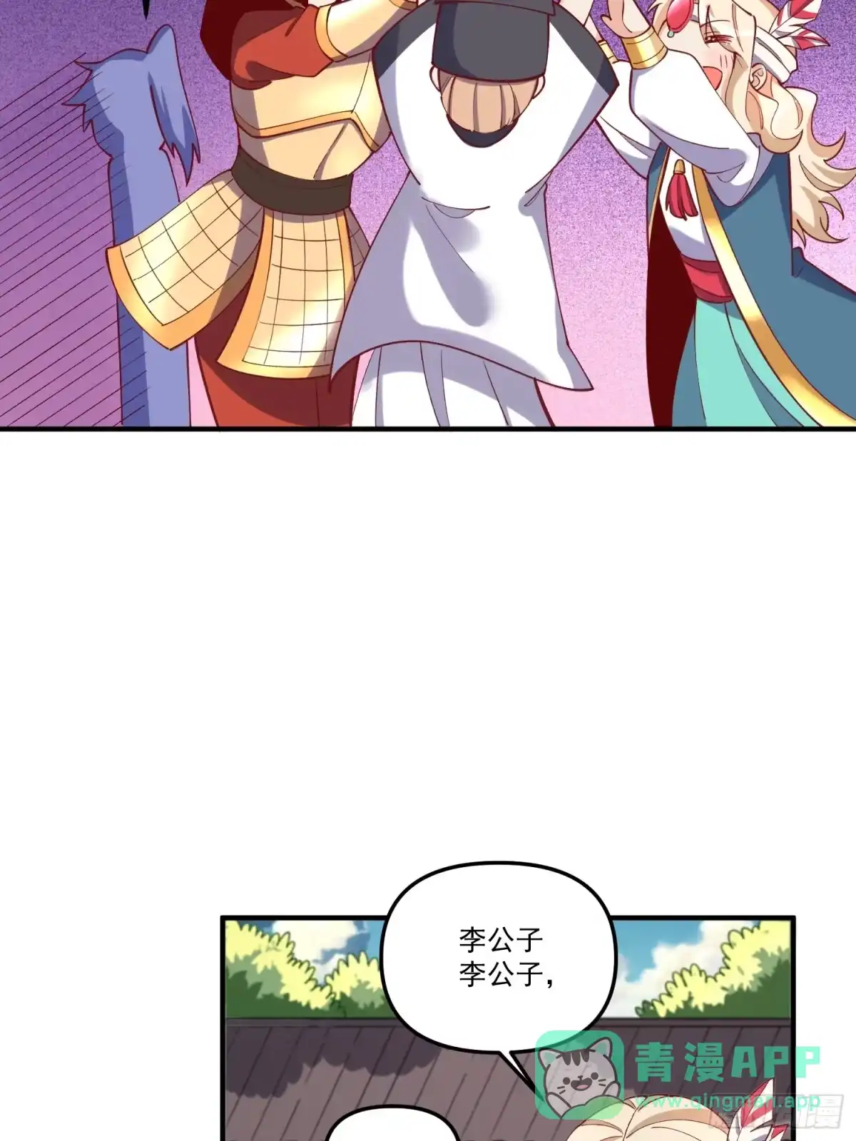 原来我是修仙大佬（念凡尘） 181话 第6页