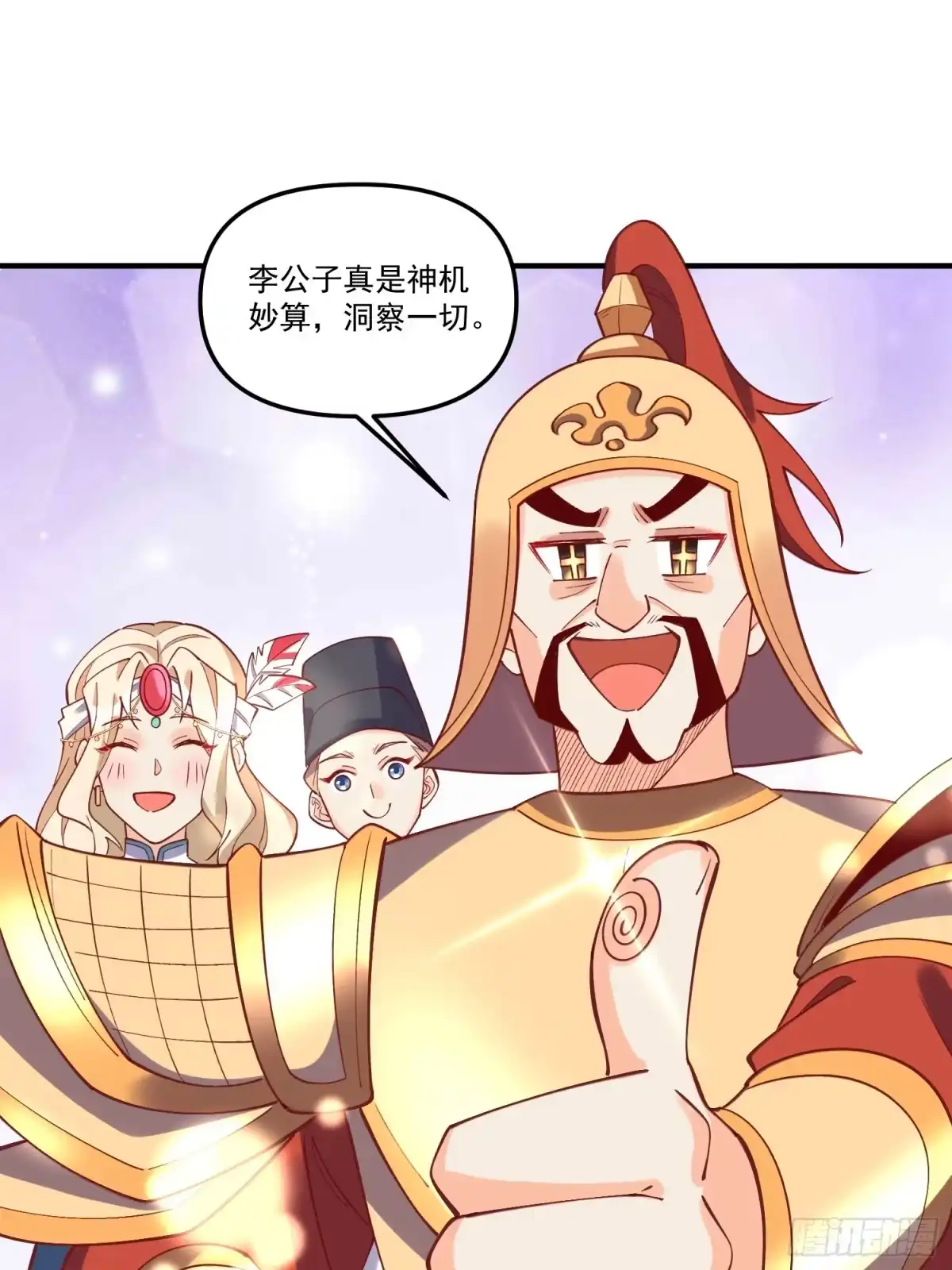 原来我是修仙大佬（念凡尘） 181话 第2页