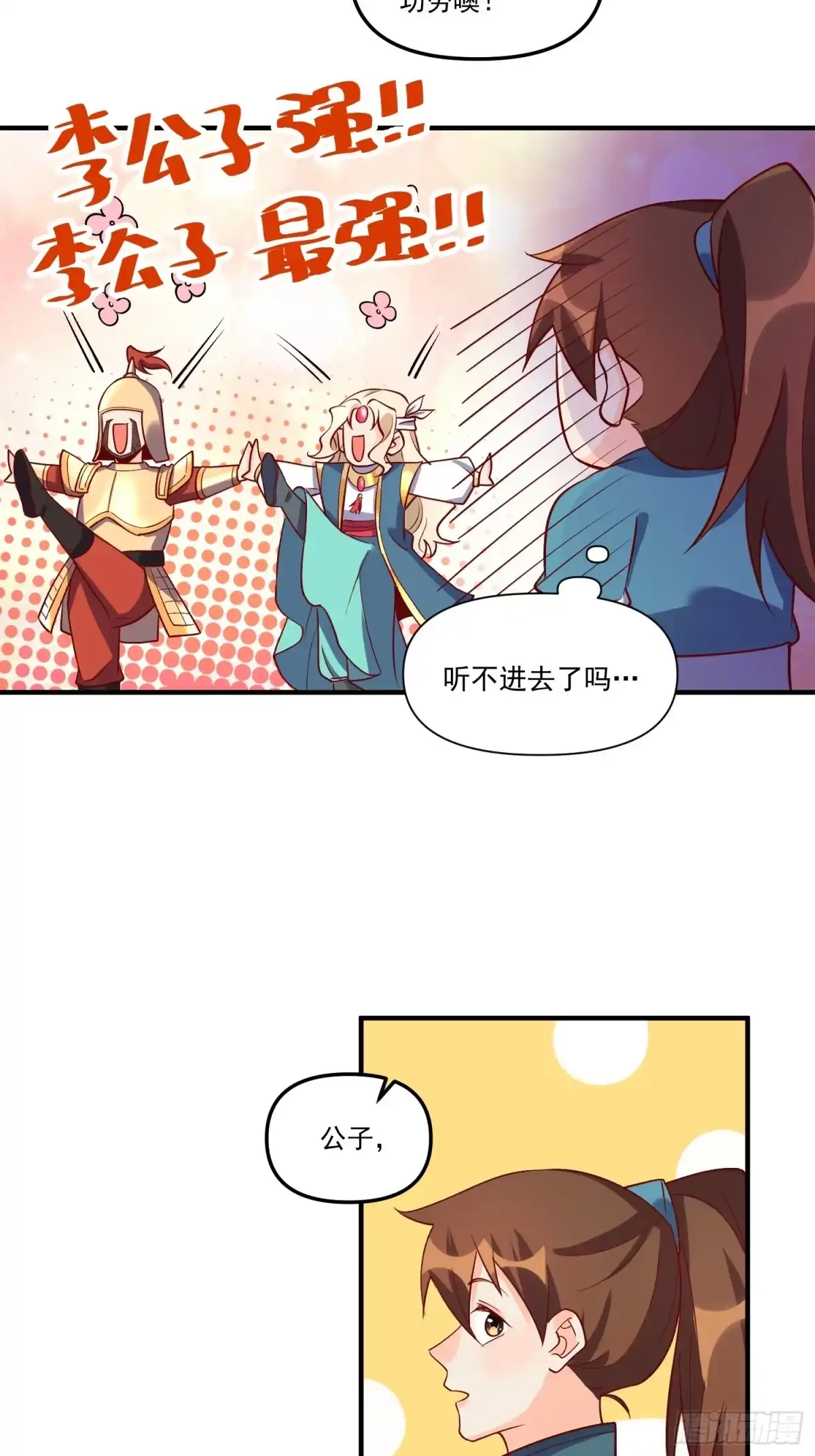 原来我是修仙大佬（念凡尘） 181话 第33页