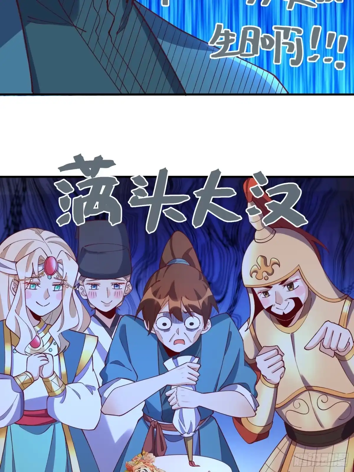 原来我是修仙大佬（念凡尘） 181话 第4页