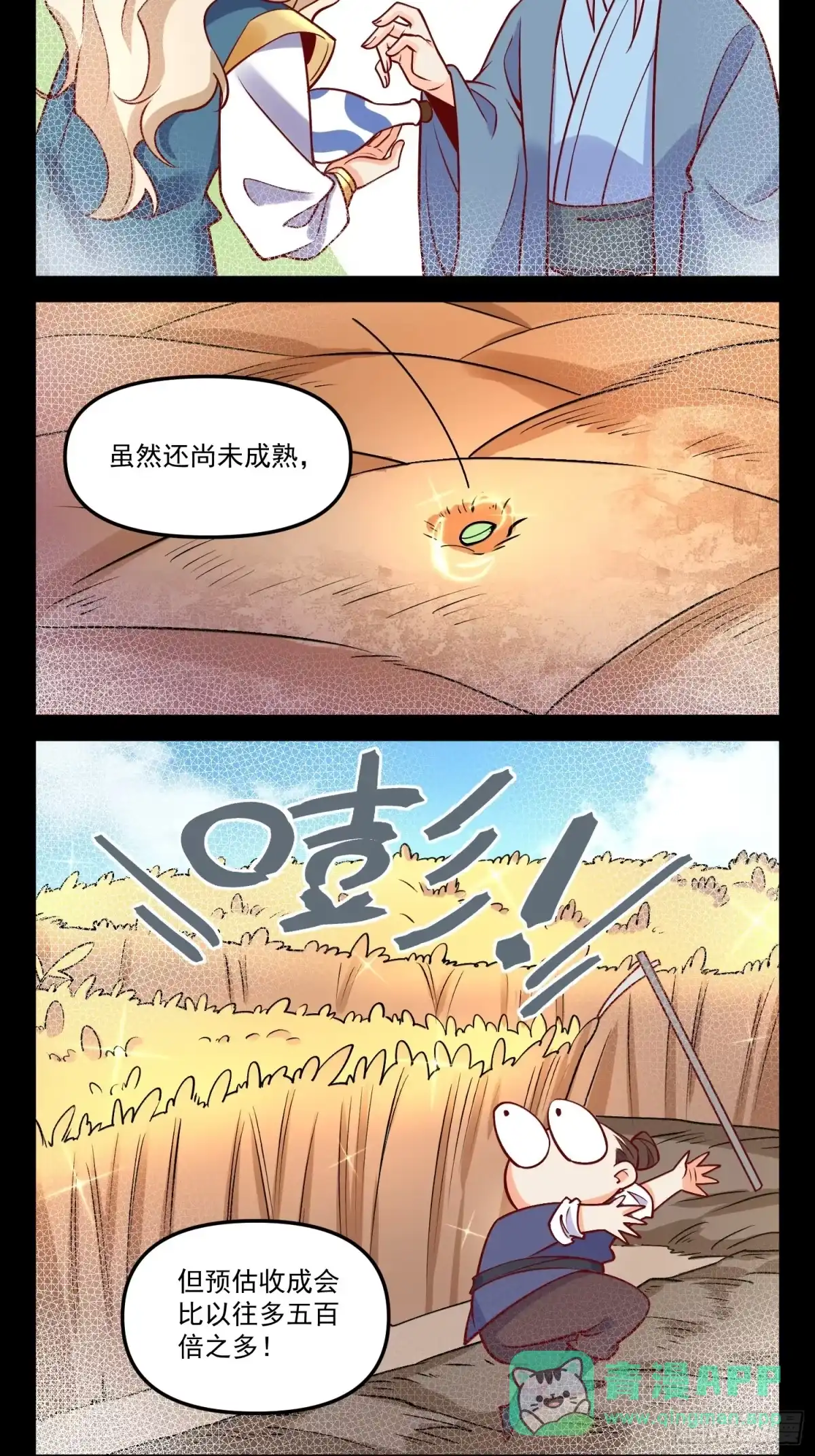 原来我是修仙大佬（念凡尘） 181话 第31页