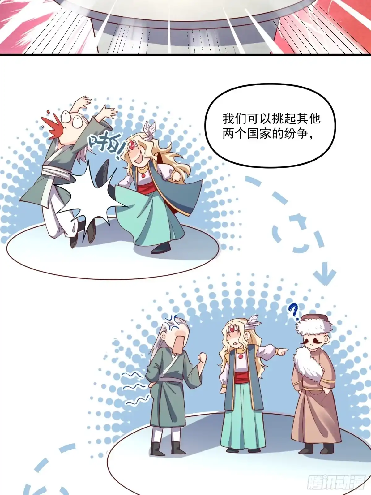 原来我是修仙大佬（念凡尘） 182话 第7页