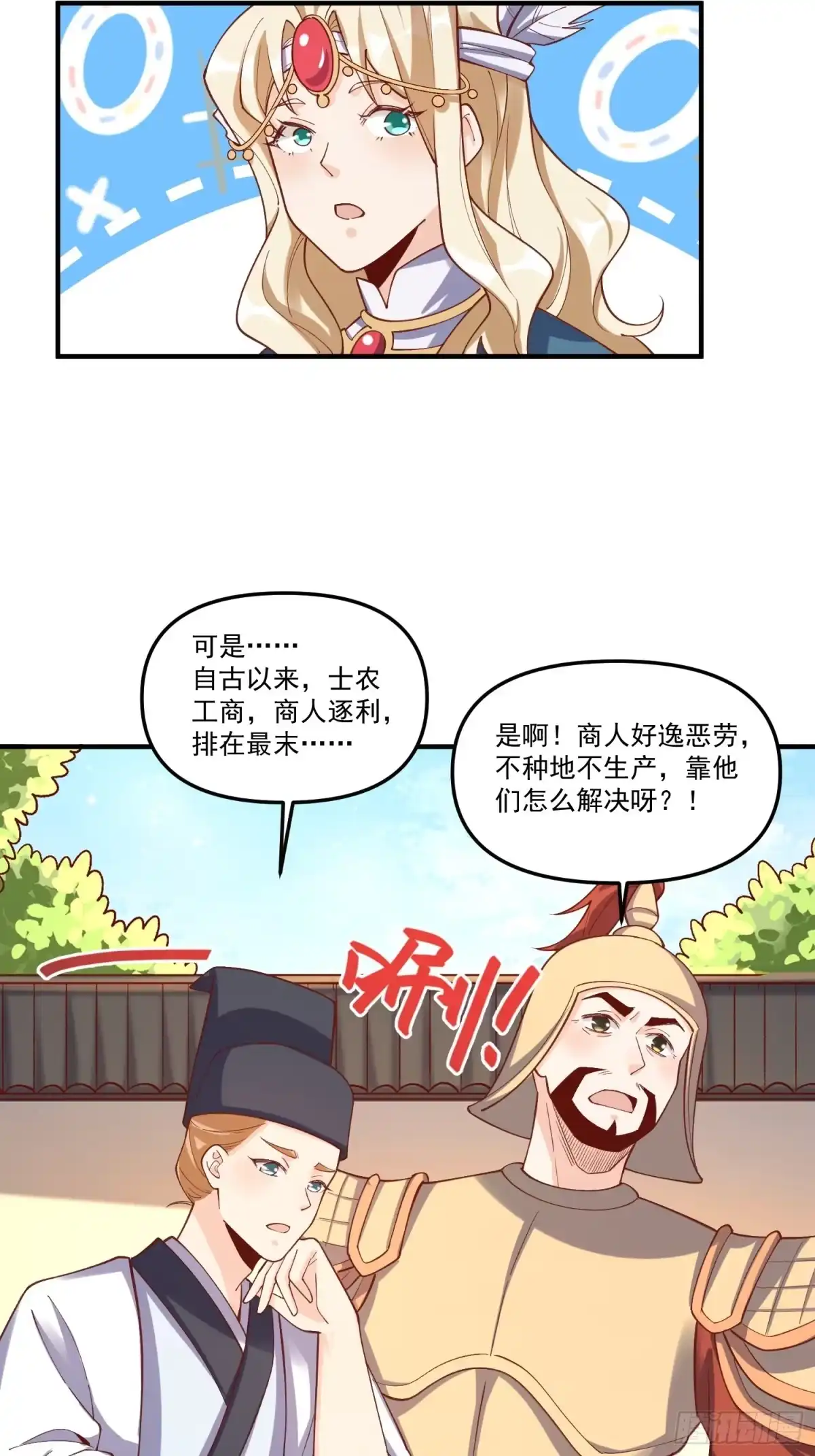 原来我是修仙大佬（念凡尘） 182话 第17页