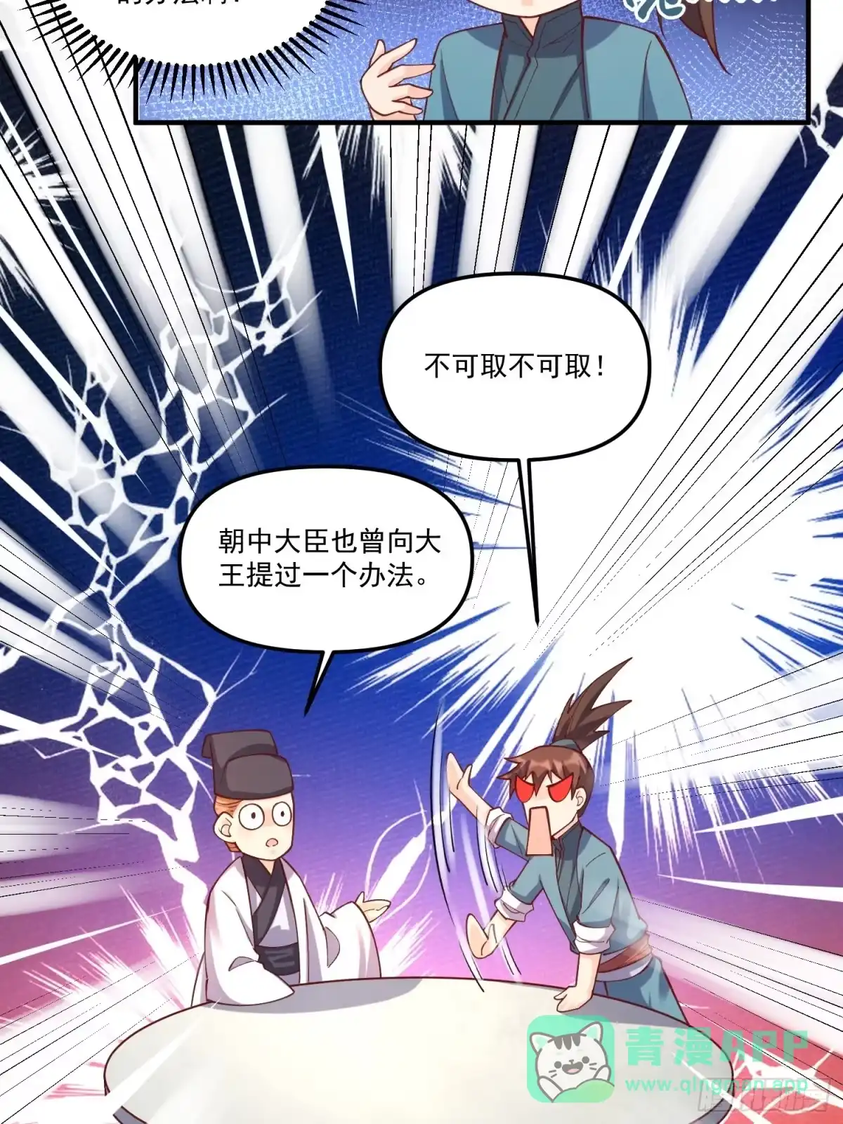 原来我是修仙大佬（念凡尘） 182话 第6页