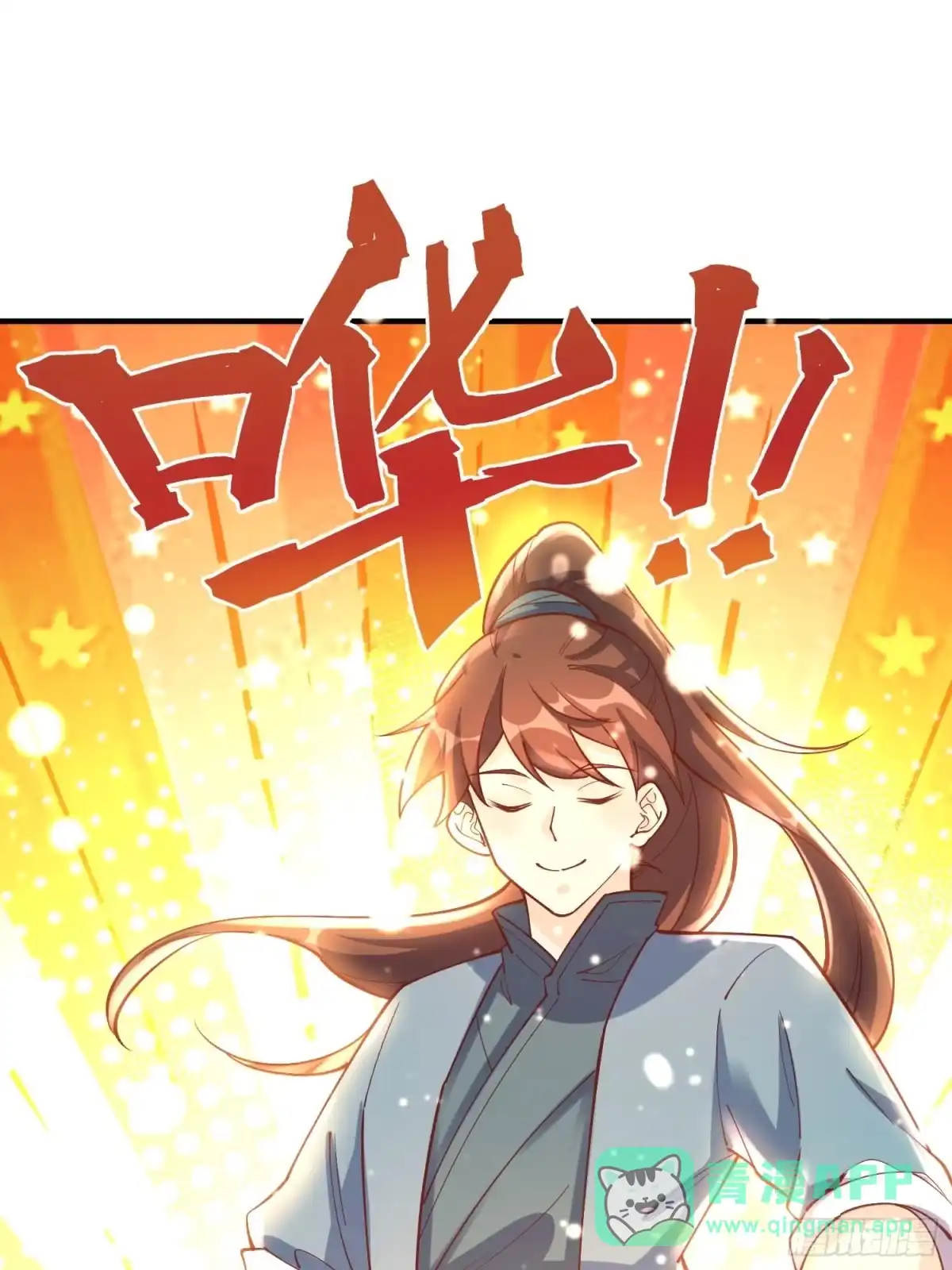 原来我是修仙大佬（念凡尘） 182话 第21页