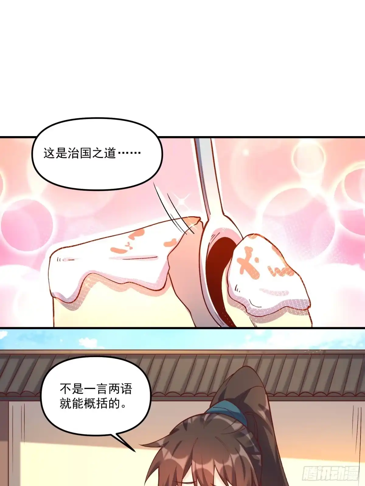 原来我是修仙大佬（念凡尘） 182话 第2页
