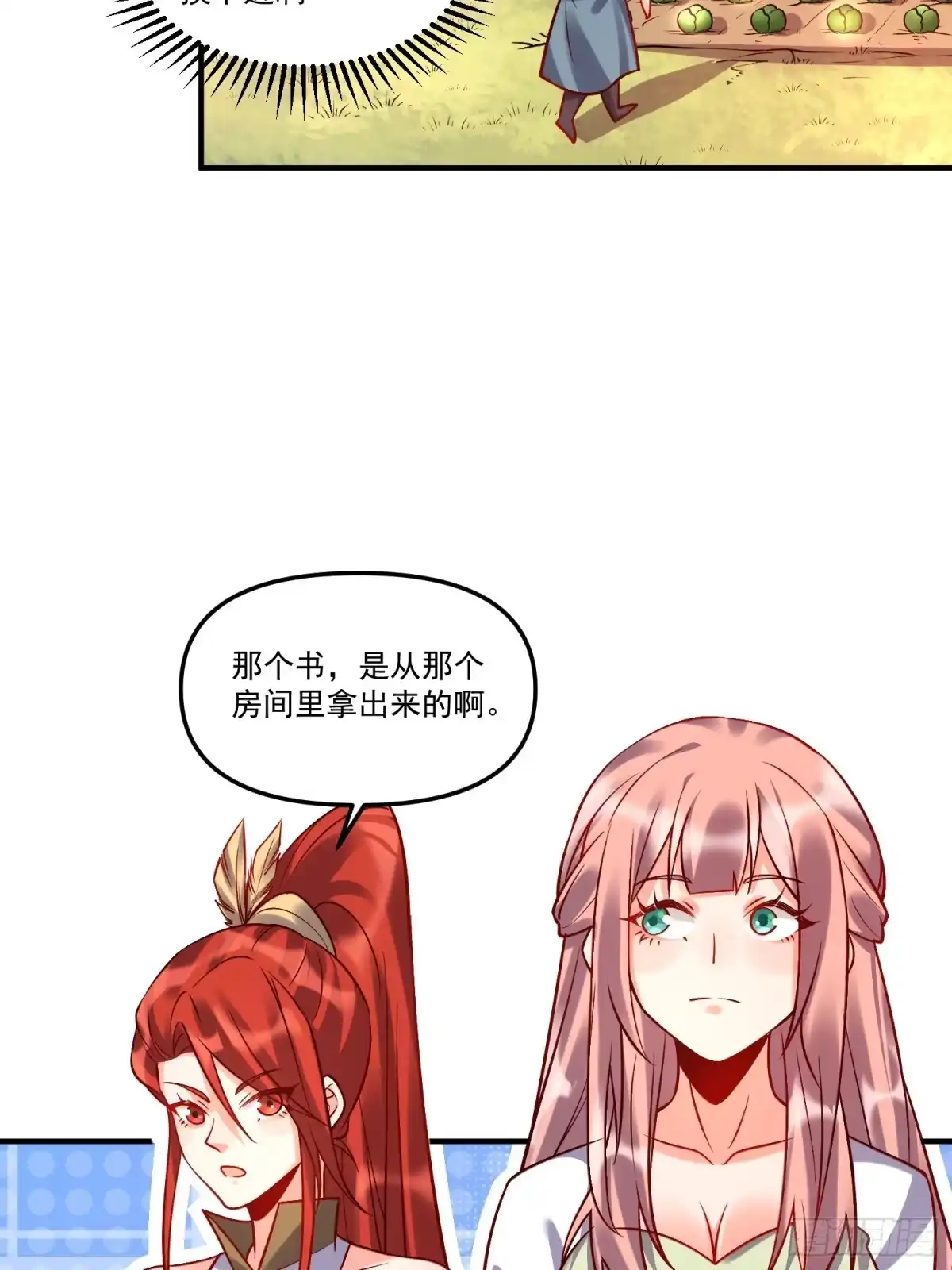 原来我是修仙大佬（念凡尘） 182话 第42页