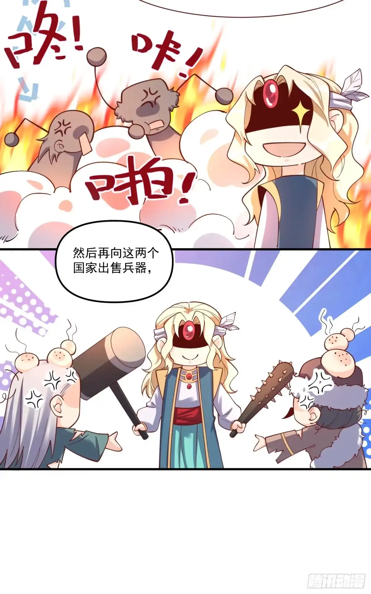 原来我是修仙大佬（念凡尘） 182话 第8页