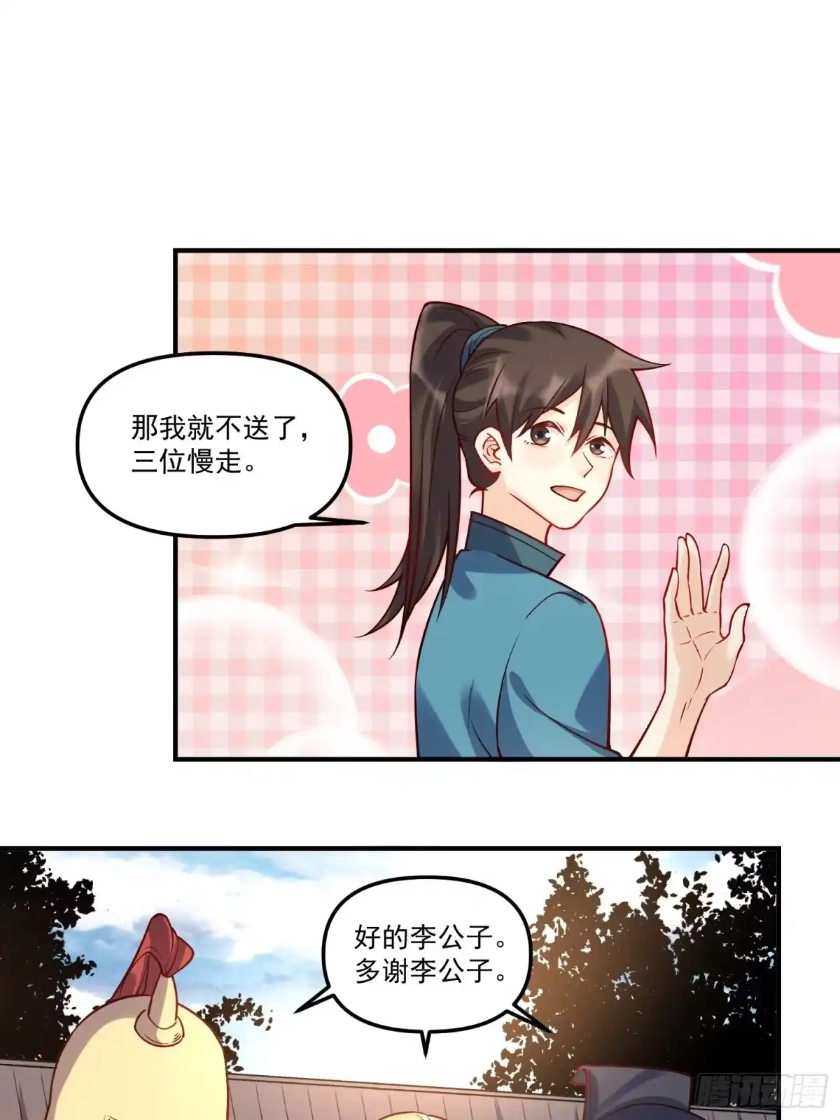 原来我是修仙大佬（念凡尘） 182话 第33页