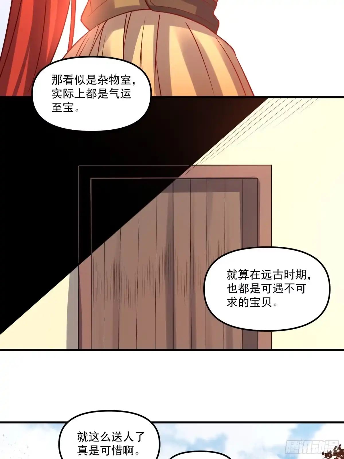 原来我是修仙大佬（念凡尘） 182话 第45页