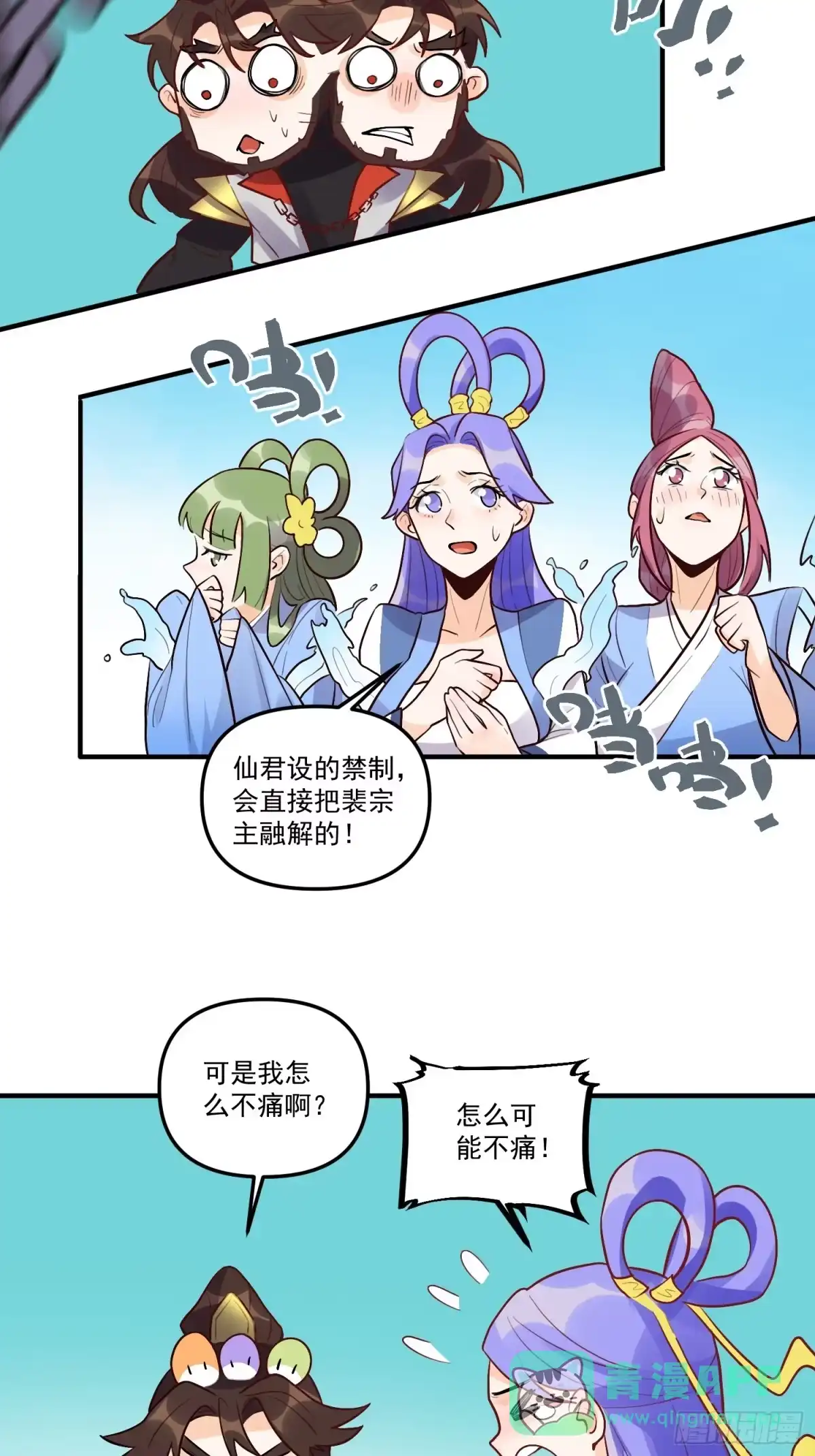 原来我是修仙大佬（念凡尘） 183话 第41页