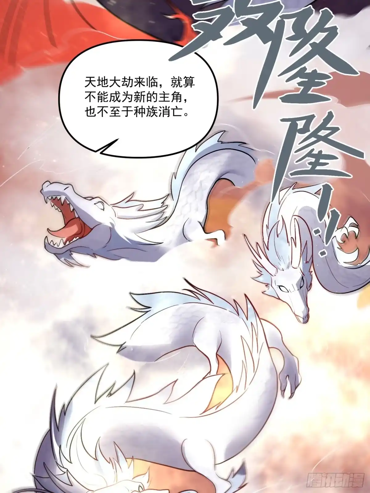 原来我是修仙大佬（念凡尘） 183话 第18页