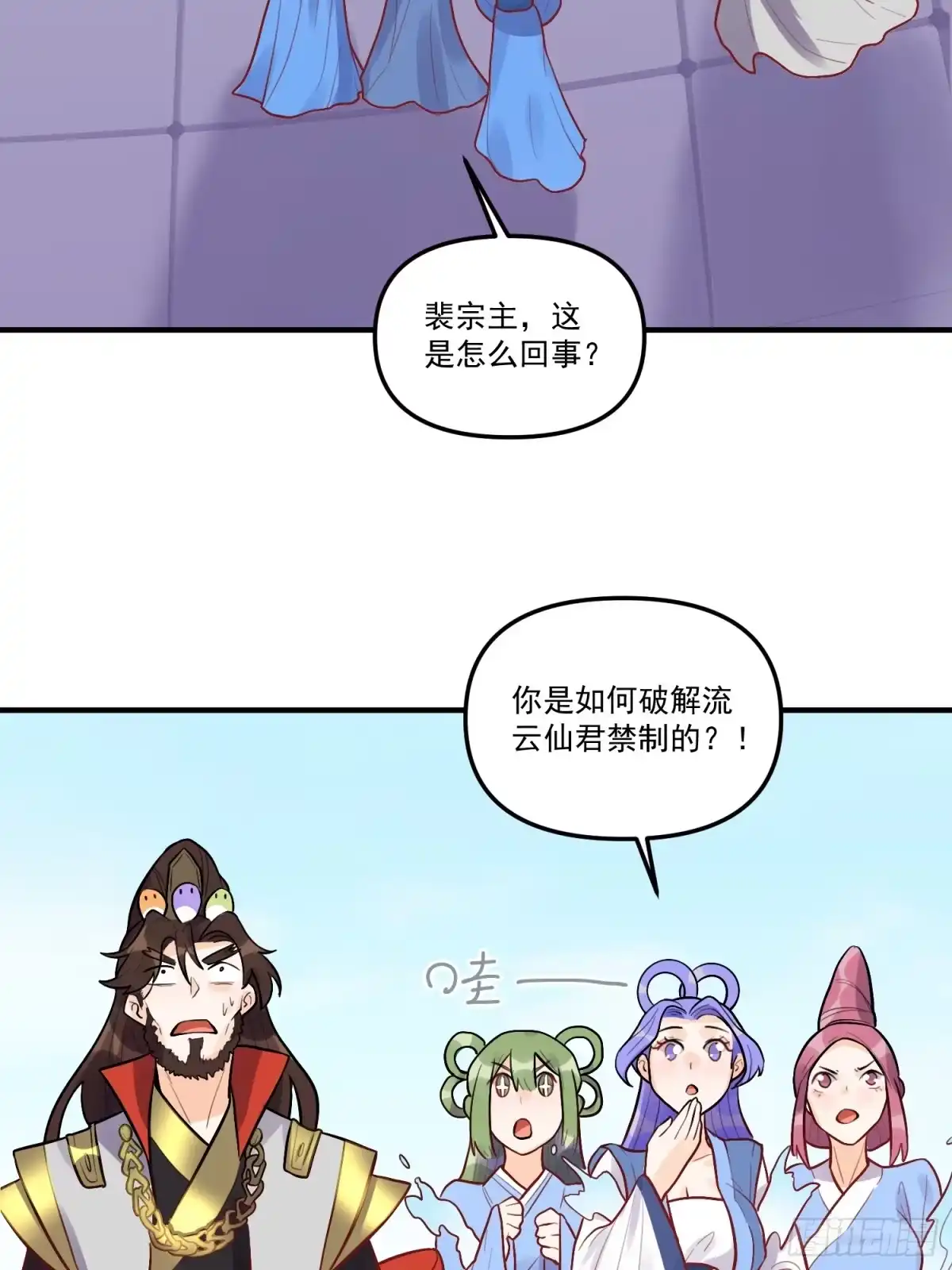 原来我是修仙大佬（念凡尘） 183话 第53页