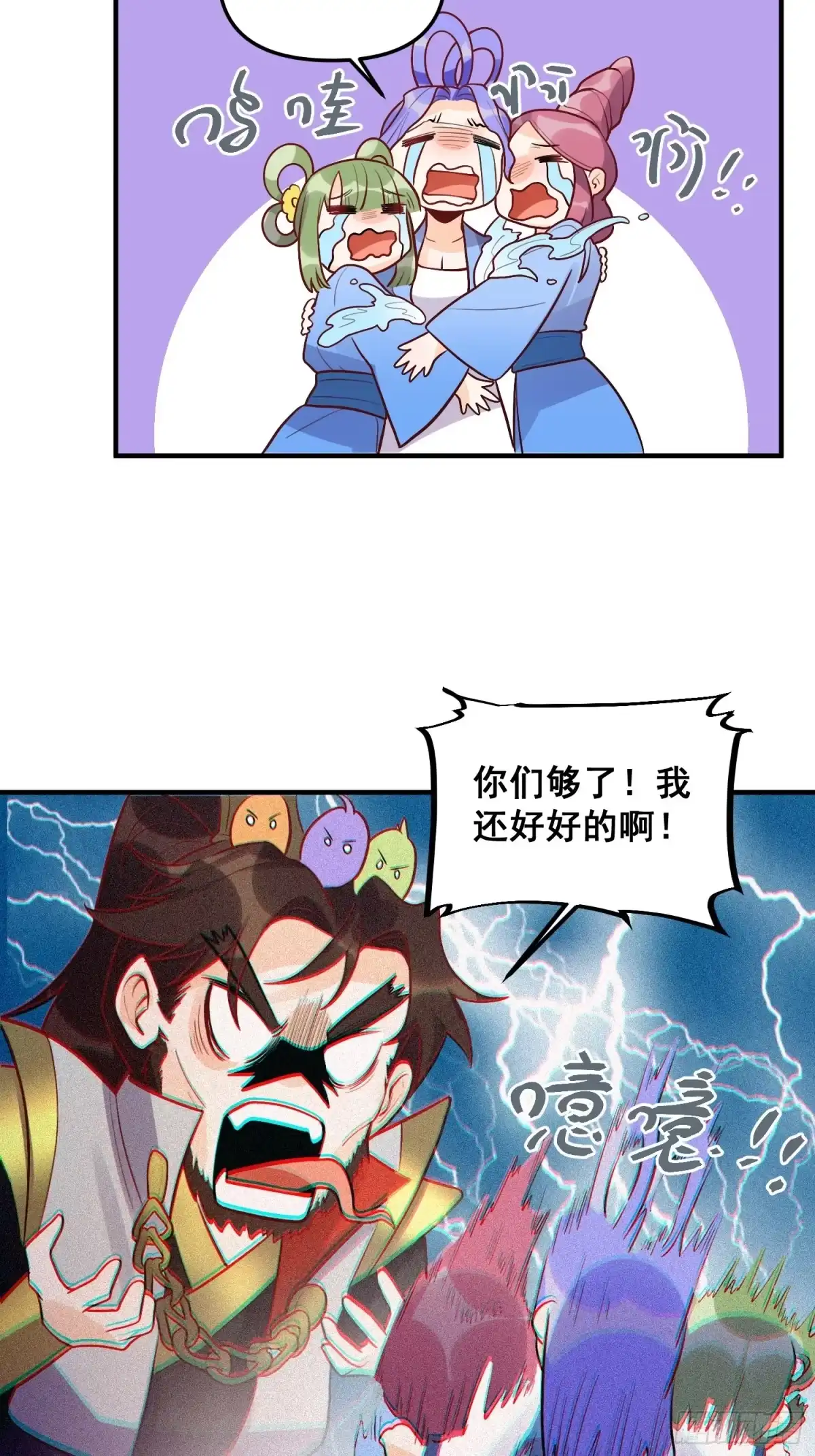 原来我是修仙大佬（念凡尘） 183话 第49页