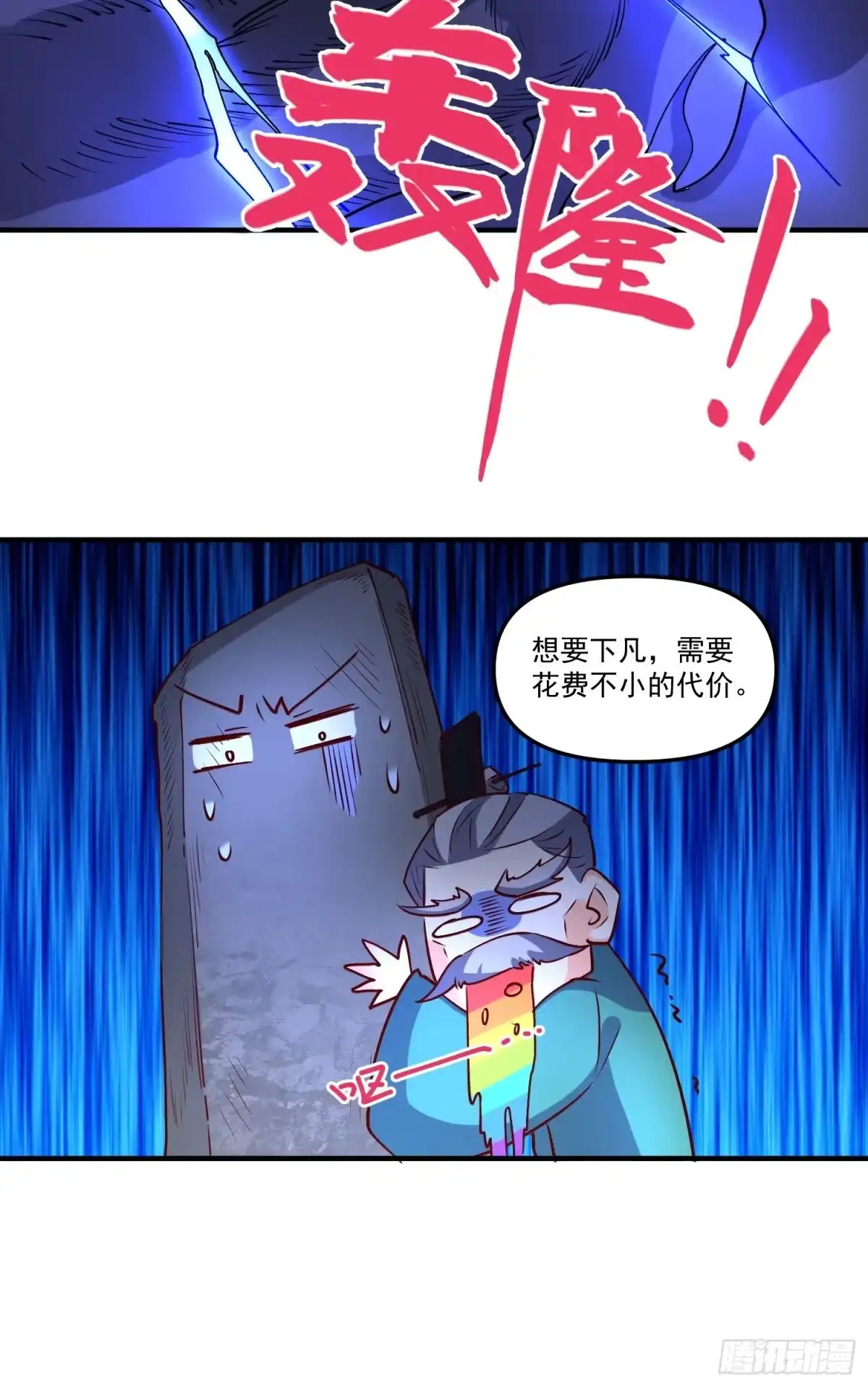 原来我是修仙大佬（念凡尘） 184话 第49页