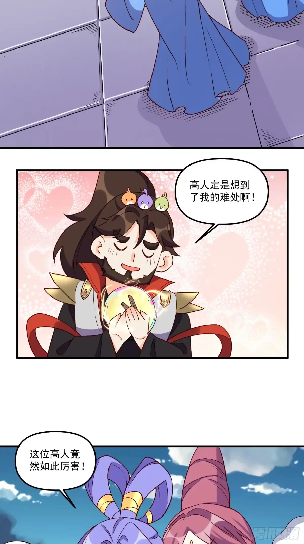 原来我是修仙大佬（念凡尘） 184话 第10页