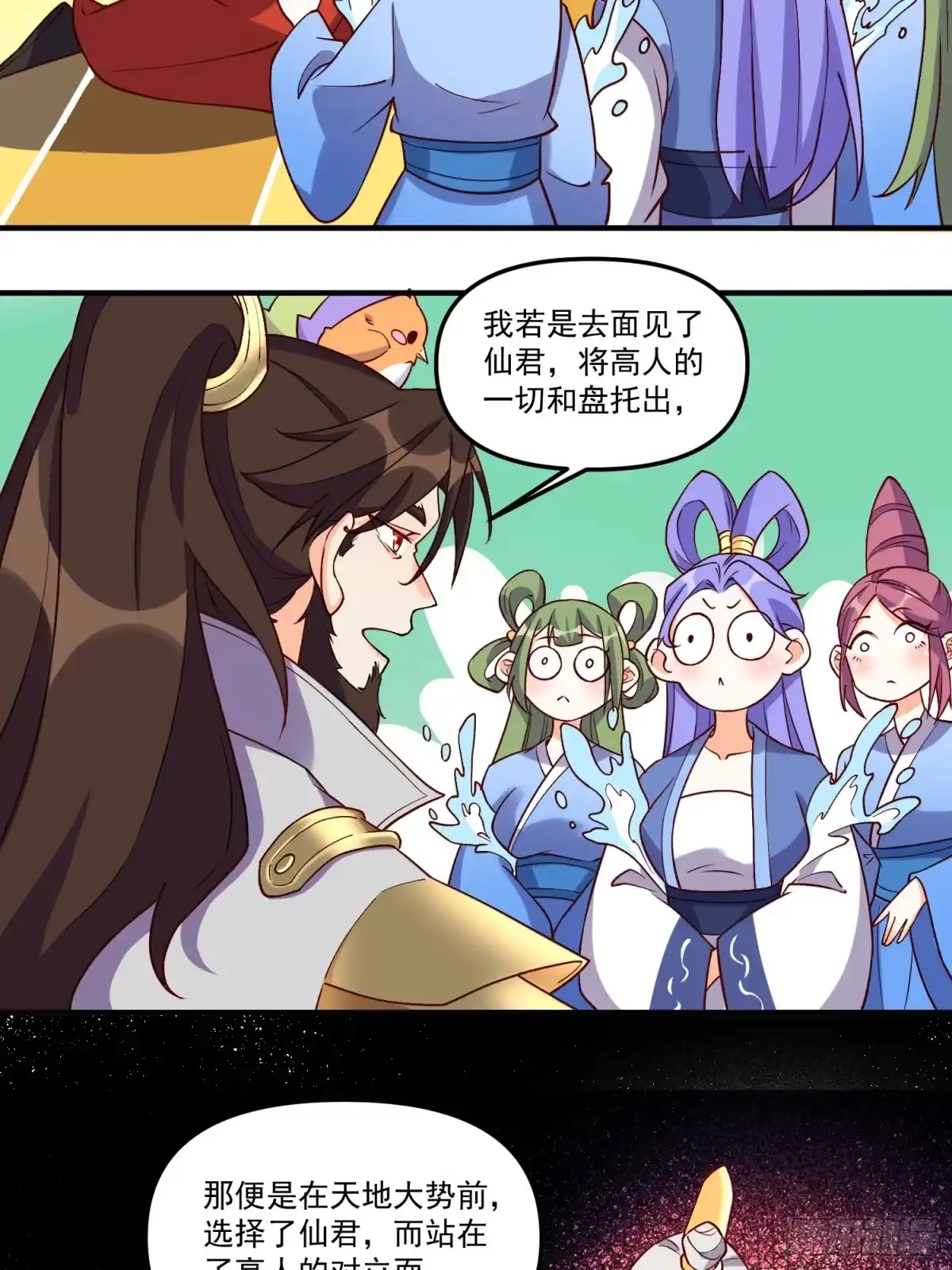 原来我是修仙大佬（念凡尘） 184话 第7页