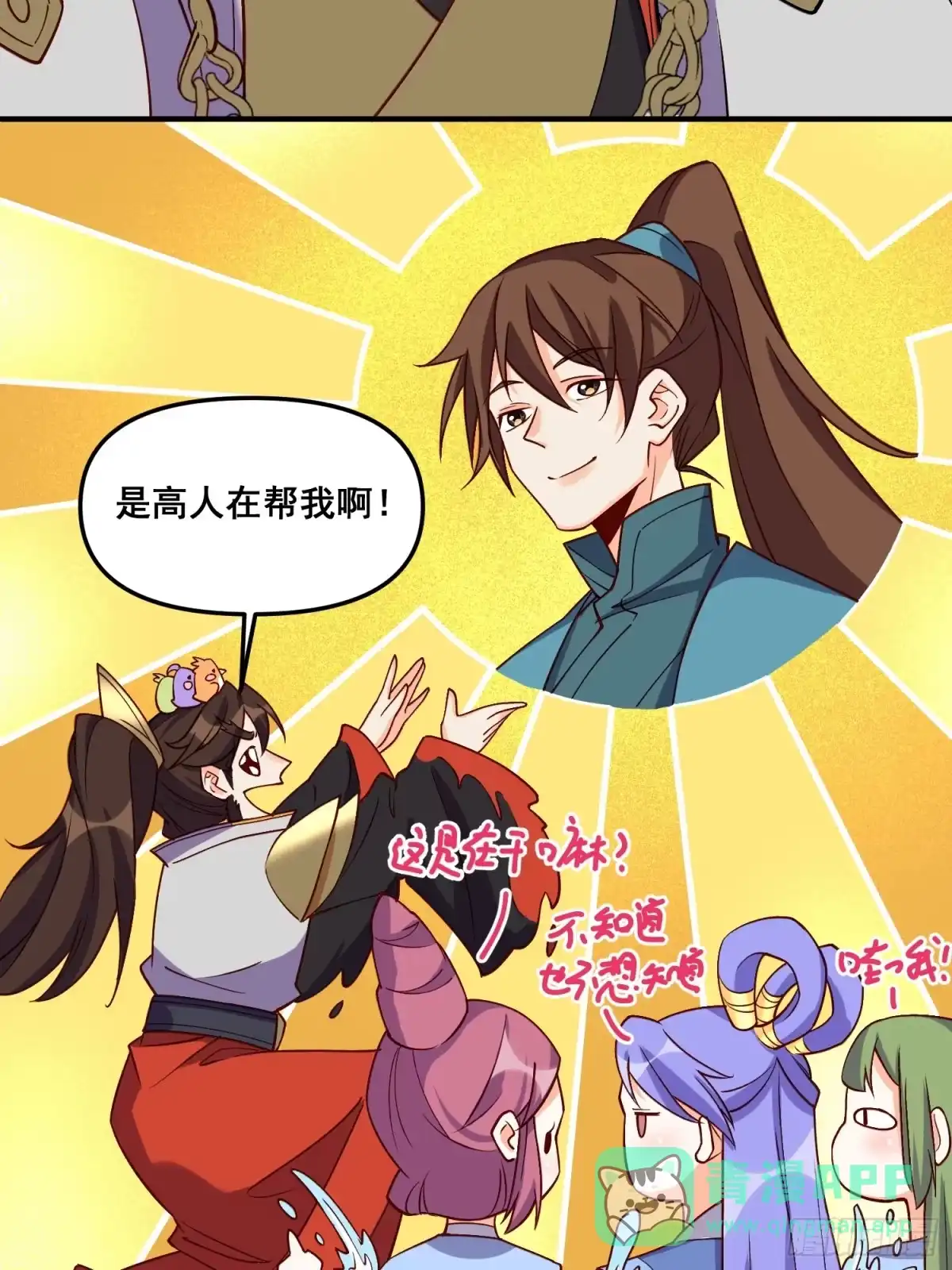 原来我是修仙大佬（念凡尘） 184话 第6页