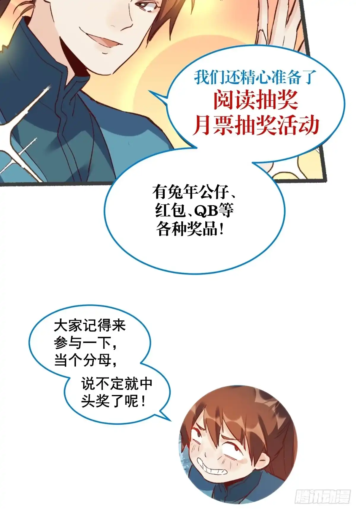 原来我是修仙大佬（念凡尘） 185话 第70页