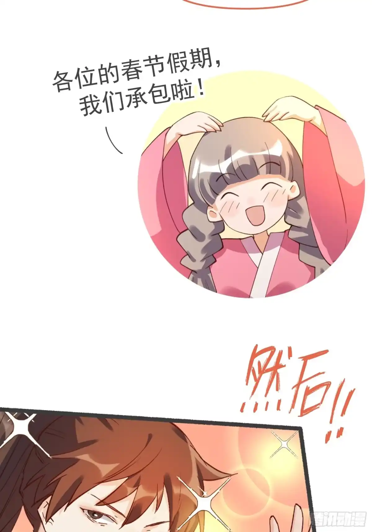原来我是修仙大佬（念凡尘） 185话 第69页