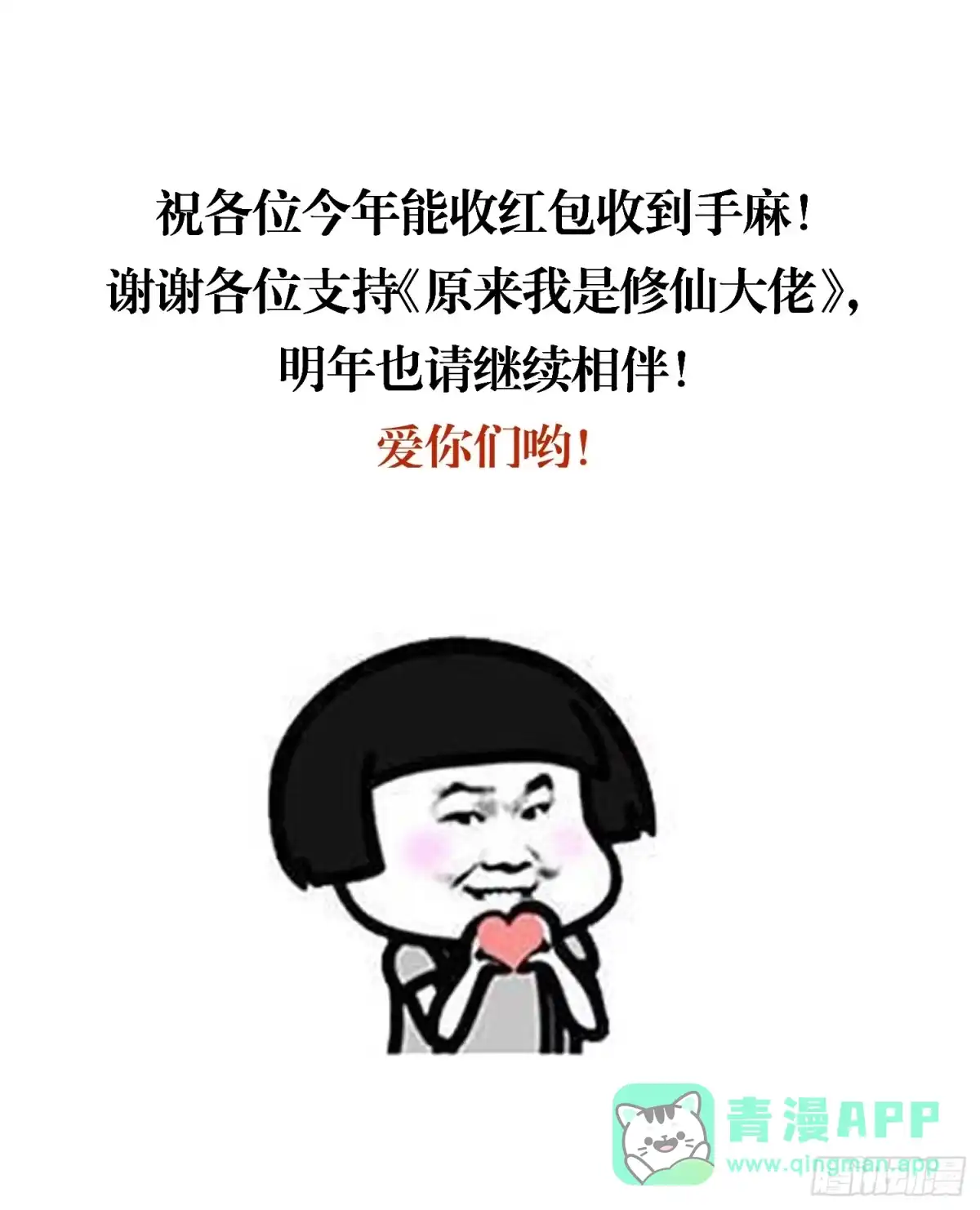 原来我是修仙大佬（念凡尘） 185话 第71页