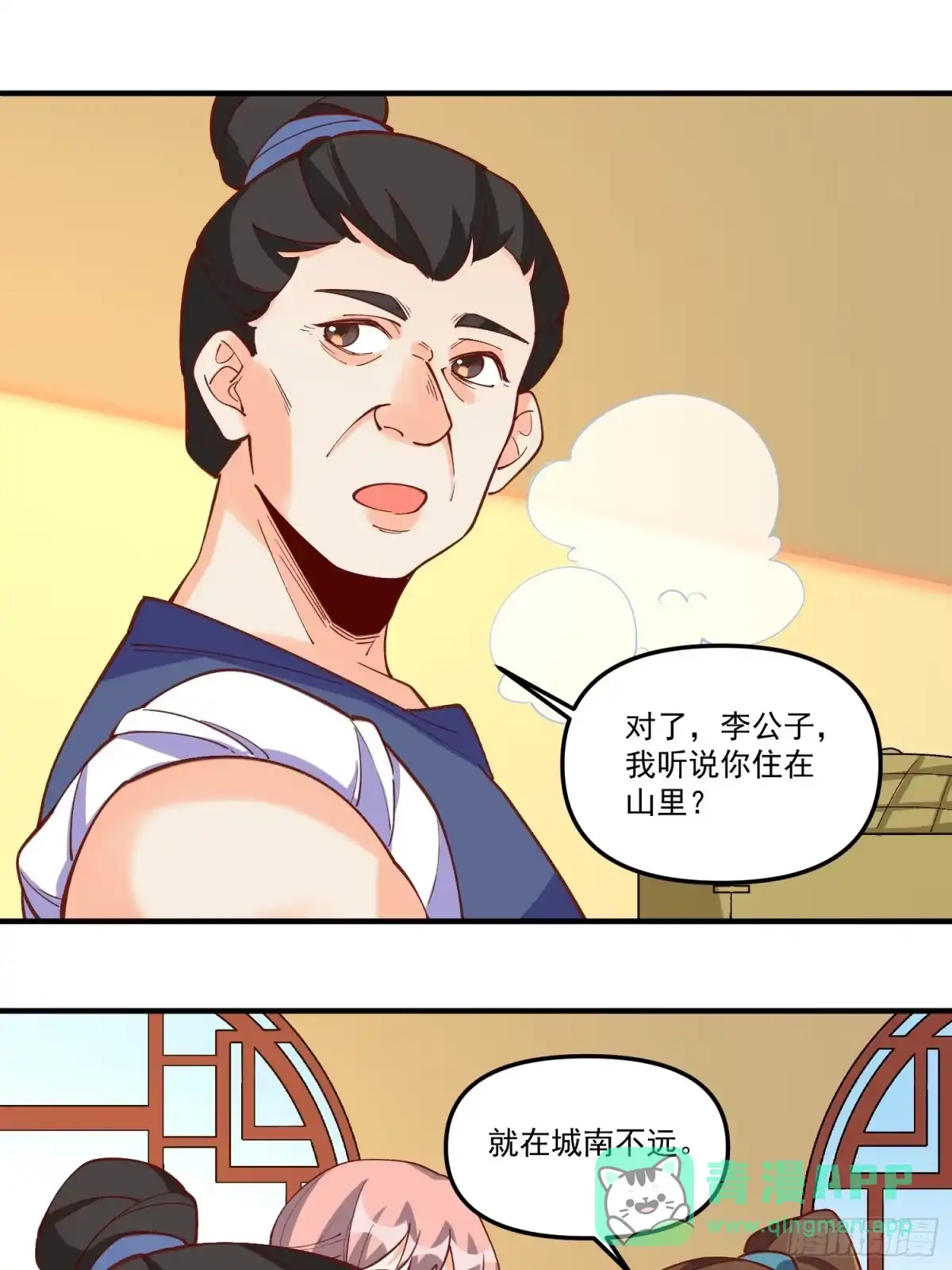 原来我是修仙大佬（念凡尘） 185话 第11页