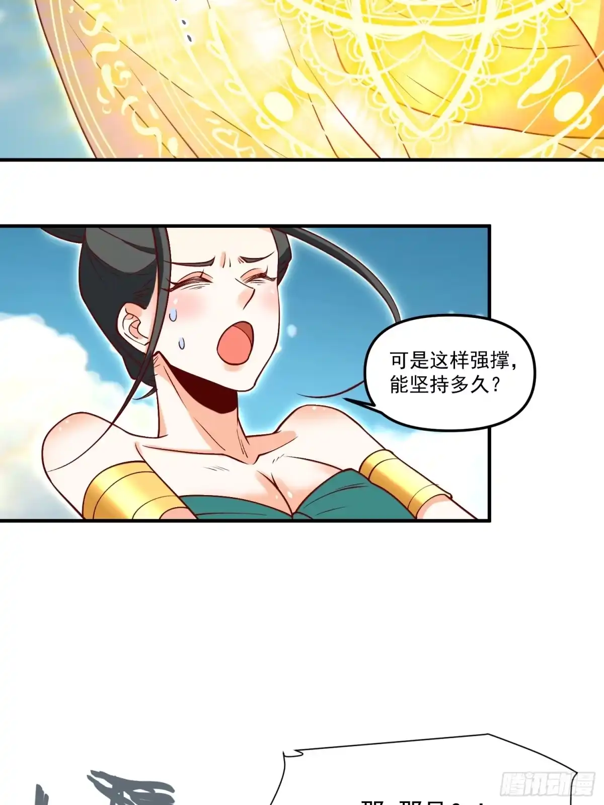 原来我是修仙大佬（念凡尘） 185话 第42页