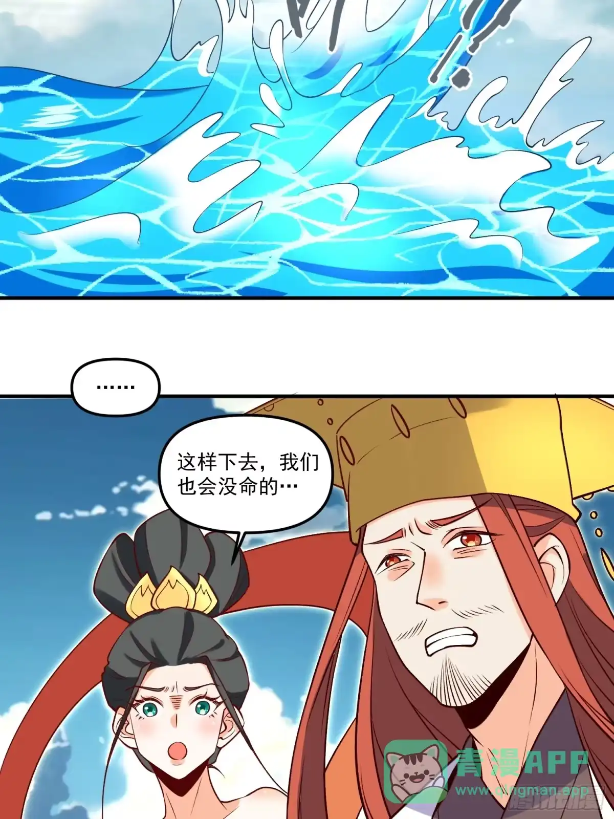 原来我是修仙大佬（念凡尘） 185话 第46页