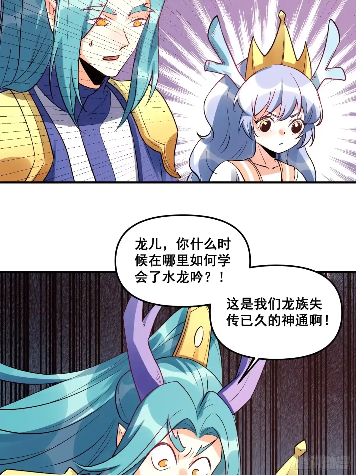 原来我是修仙大佬（念凡尘） 187话 第7页