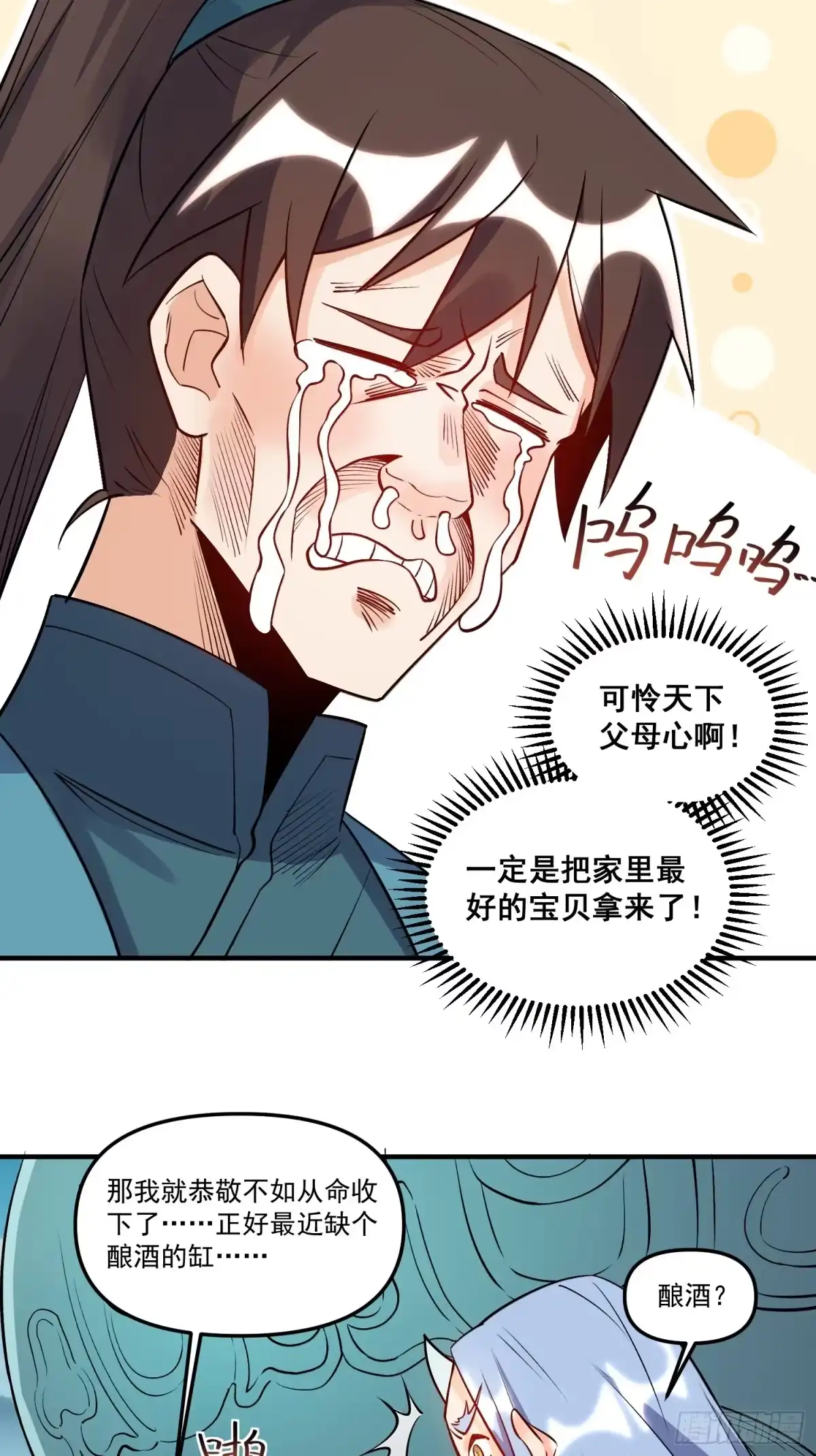 原来我是修仙大佬（念凡尘） 188话 第23页