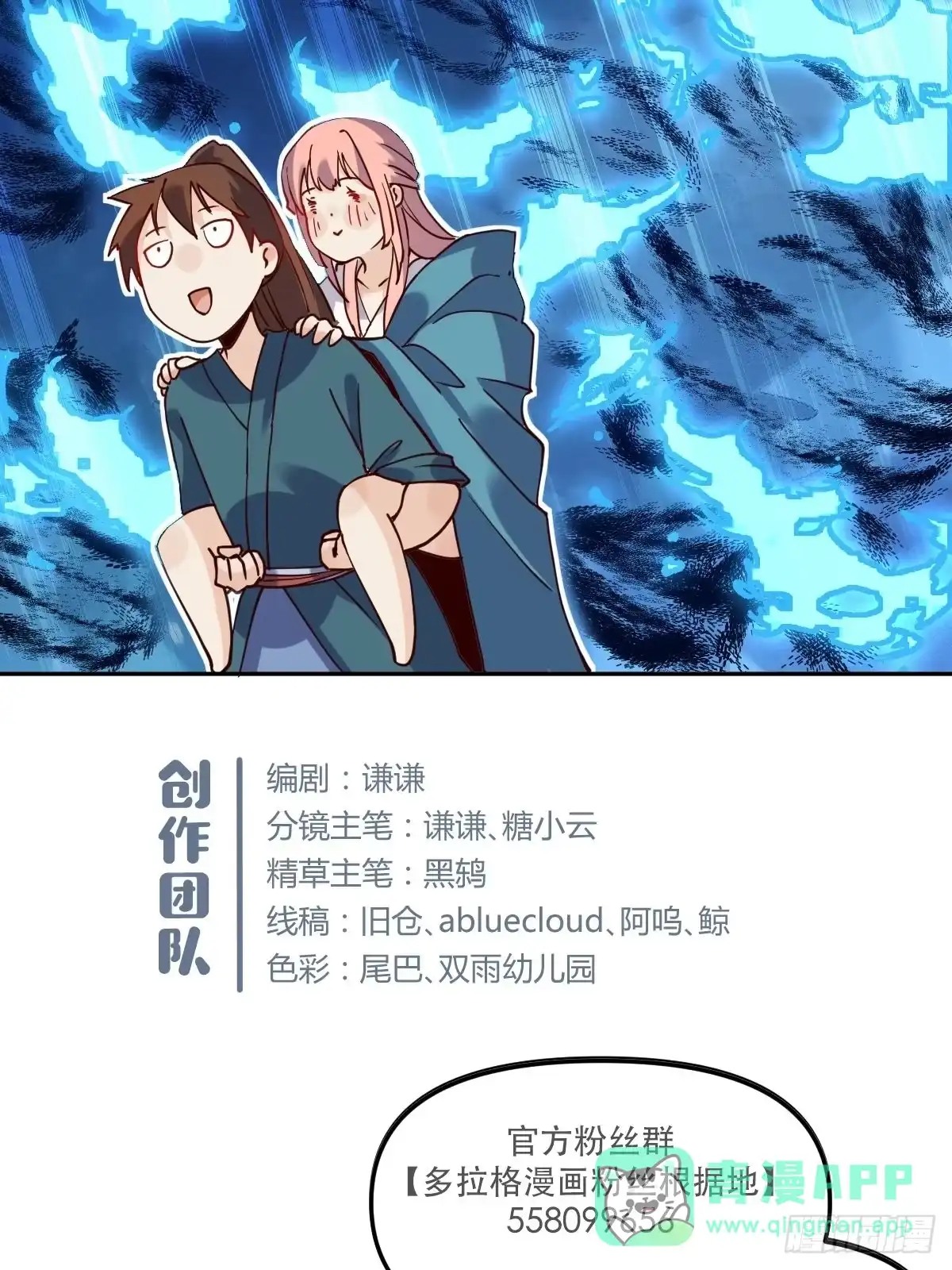 原来我是修仙大佬（念凡尘） 第十八话 第51页