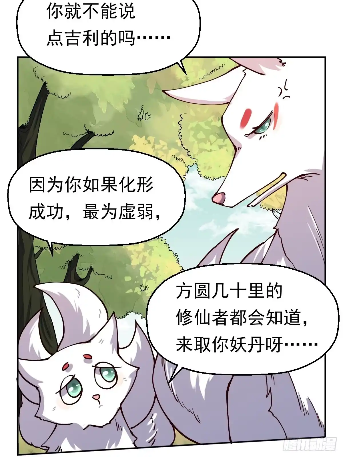原来我是修仙大佬（念凡尘） 第十八话 第7页