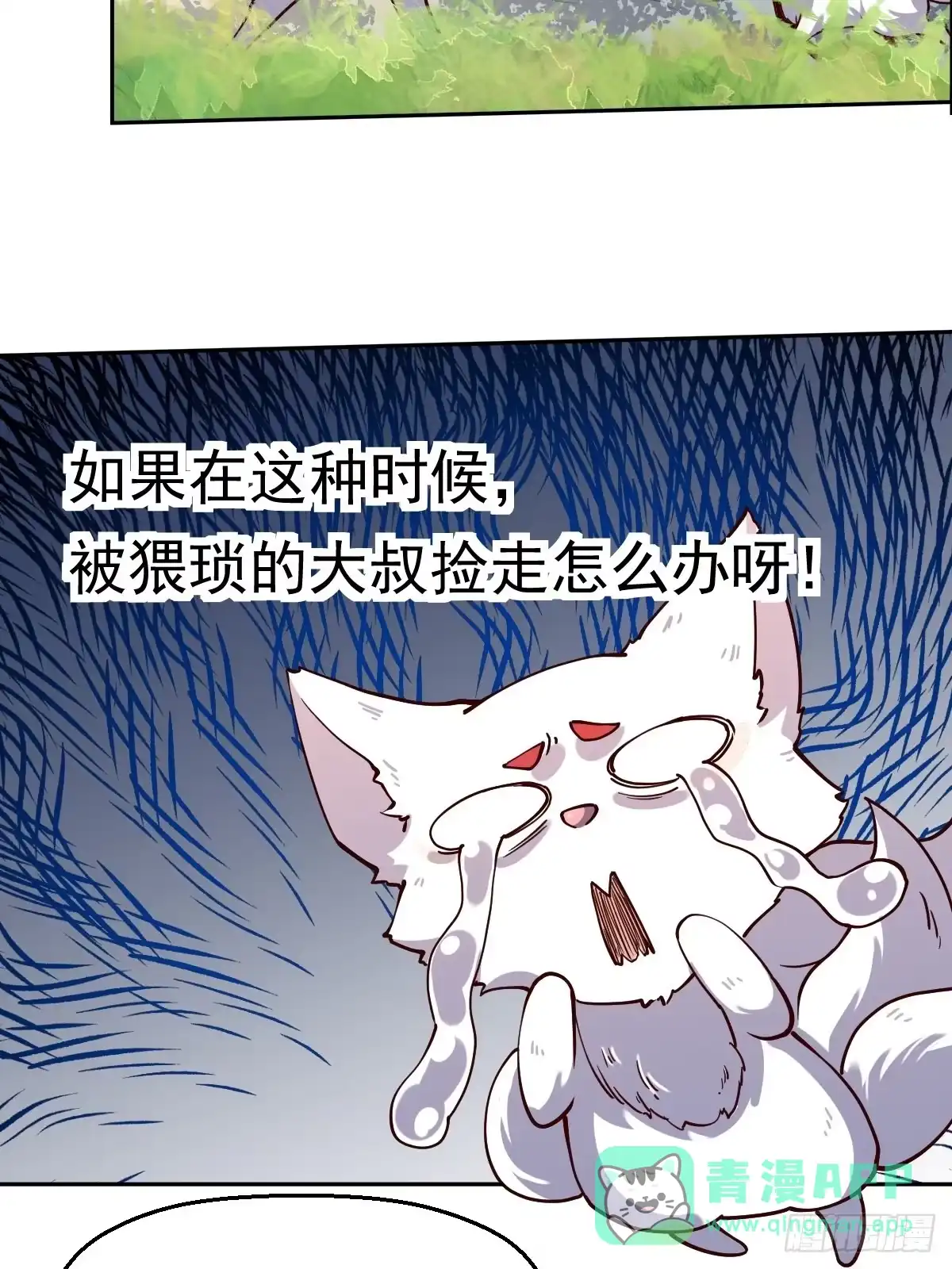 原来我是修仙大佬（念凡尘） 第十八话 第6页