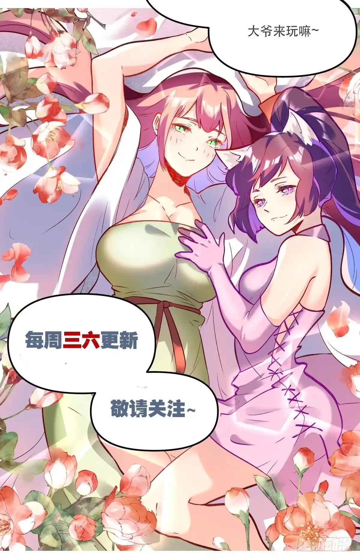原来我是修仙大佬（念凡尘） 第十八话 第52页