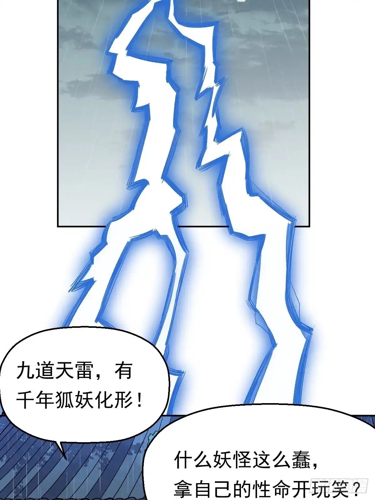 原来我是修仙大佬（念凡尘） 第十八话 第20页