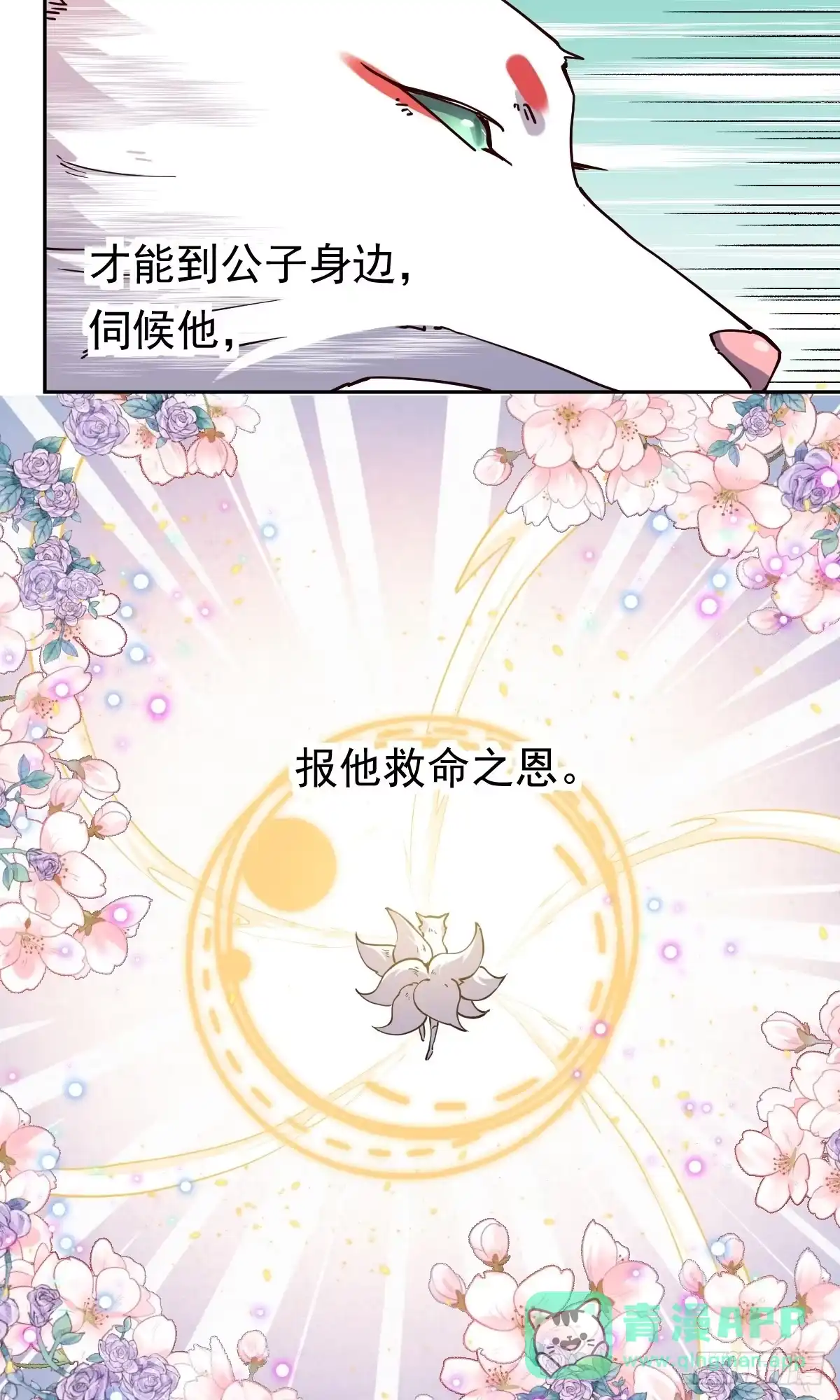 原来我是修仙大佬（念凡尘） 第十八话 第11页