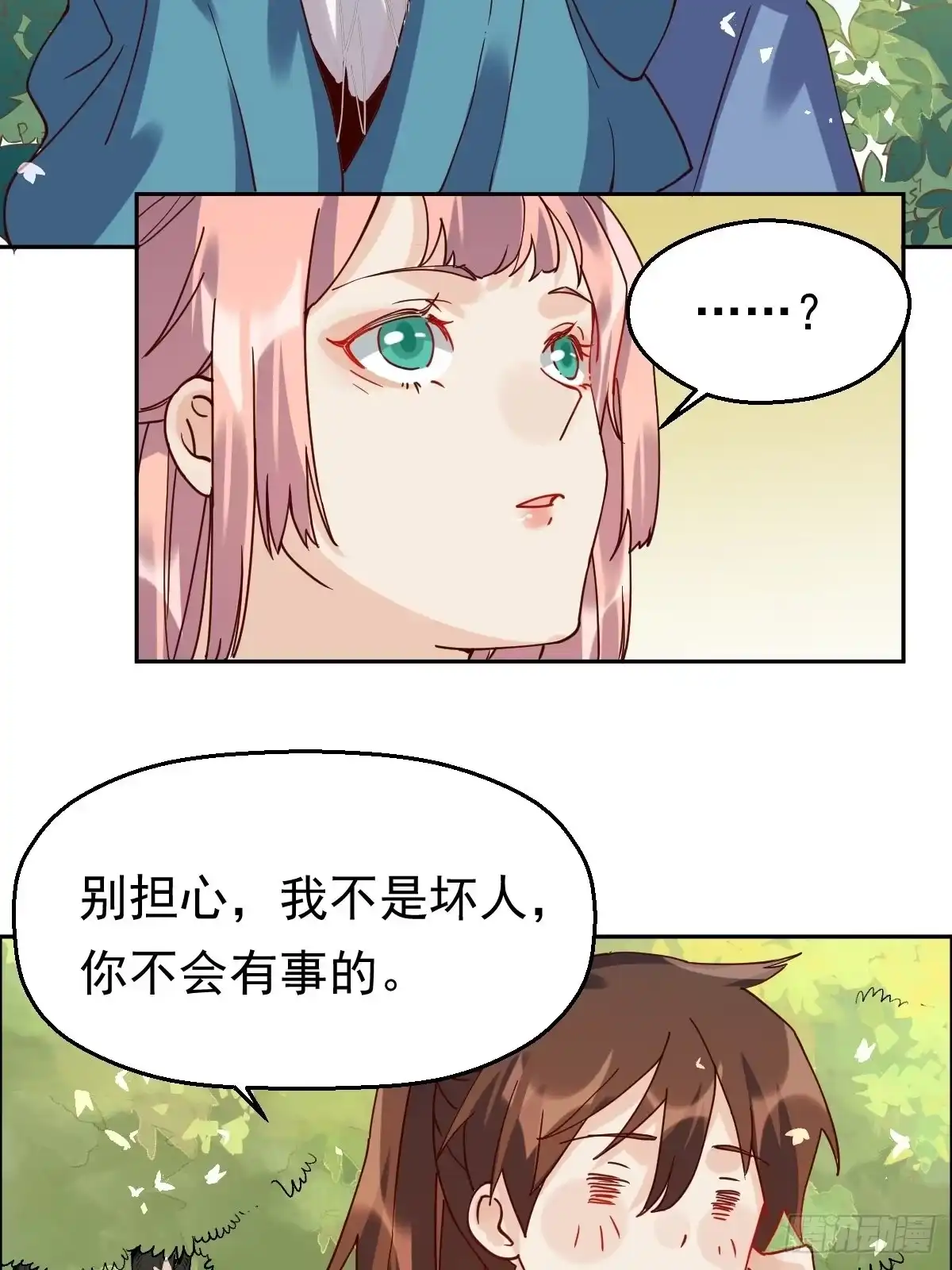 原来我是修仙大佬（念凡尘） 第十八话 第40页