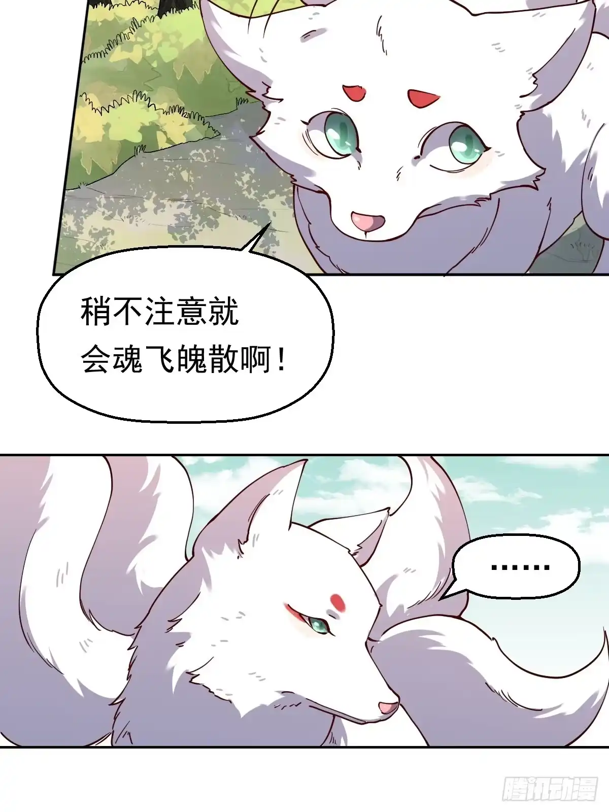 原来我是修仙大佬（念凡尘） 第十八话 第4页