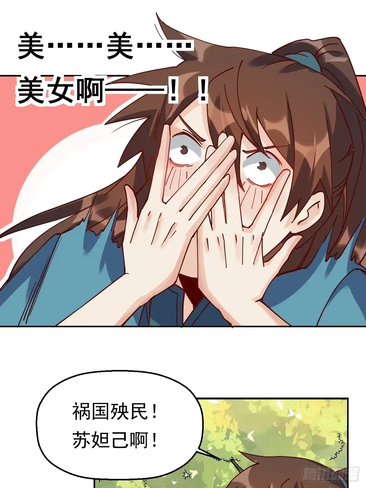 原来我是修仙大佬（念凡尘） 第十八话 第29页