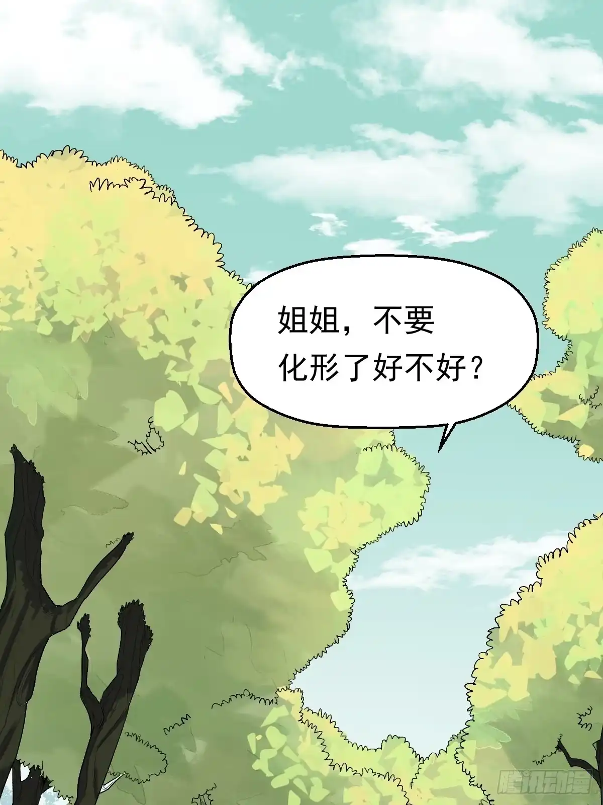 原来我是修仙大佬（念凡尘） 第十八话 第2页