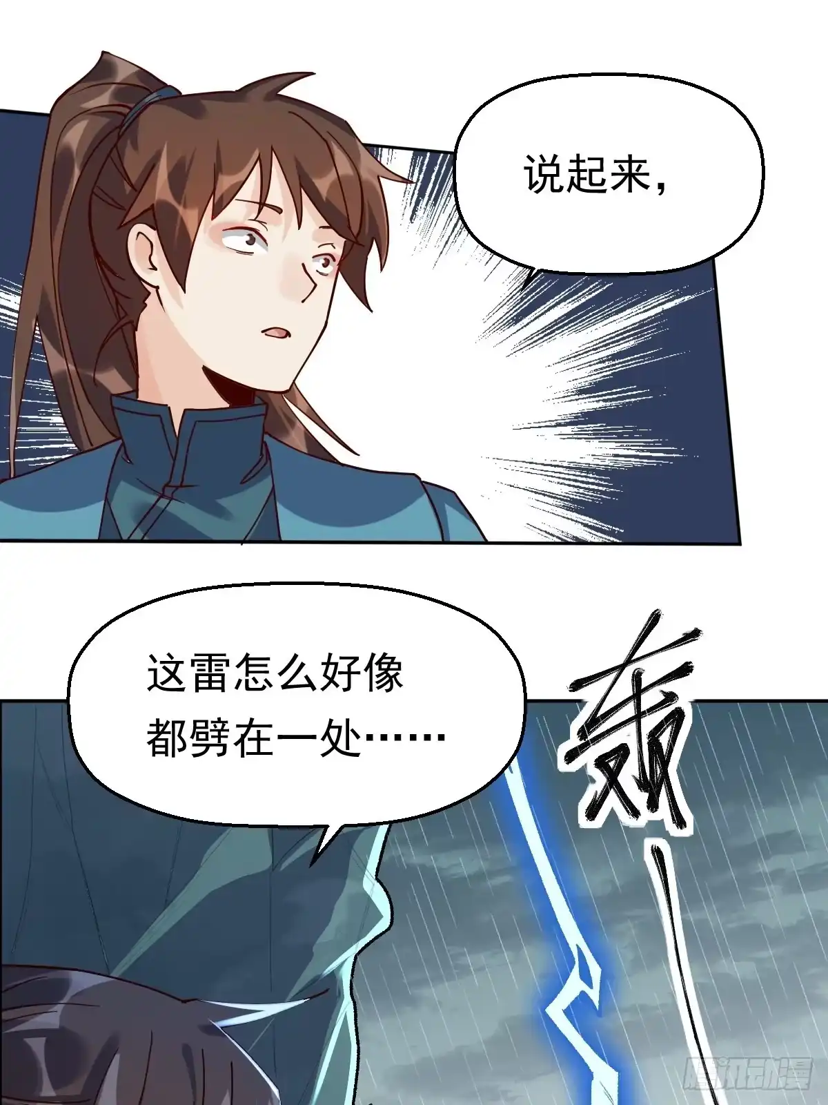 原来我是修仙大佬（念凡尘） 第十八话 第18页