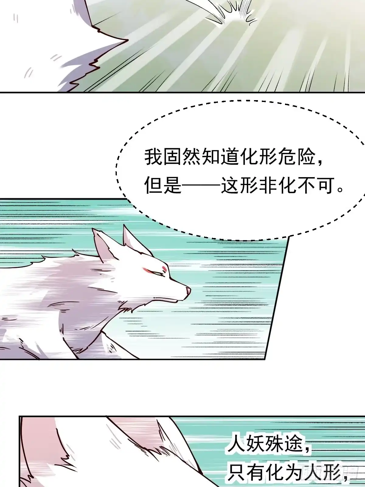 原来我是修仙大佬（念凡尘） 第十八话 第10页