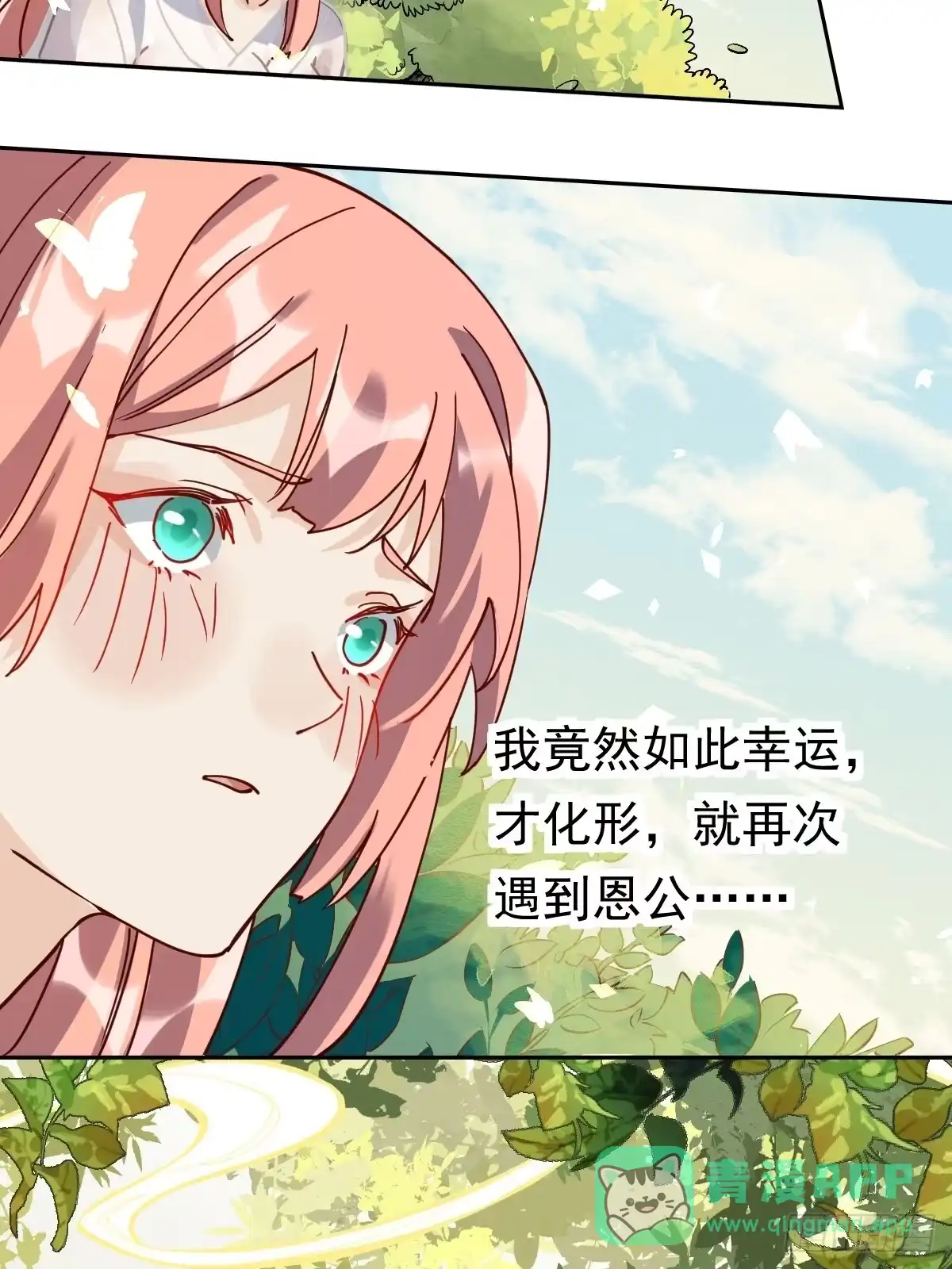 原来我是修仙大佬（念凡尘） 第十八话 第31页