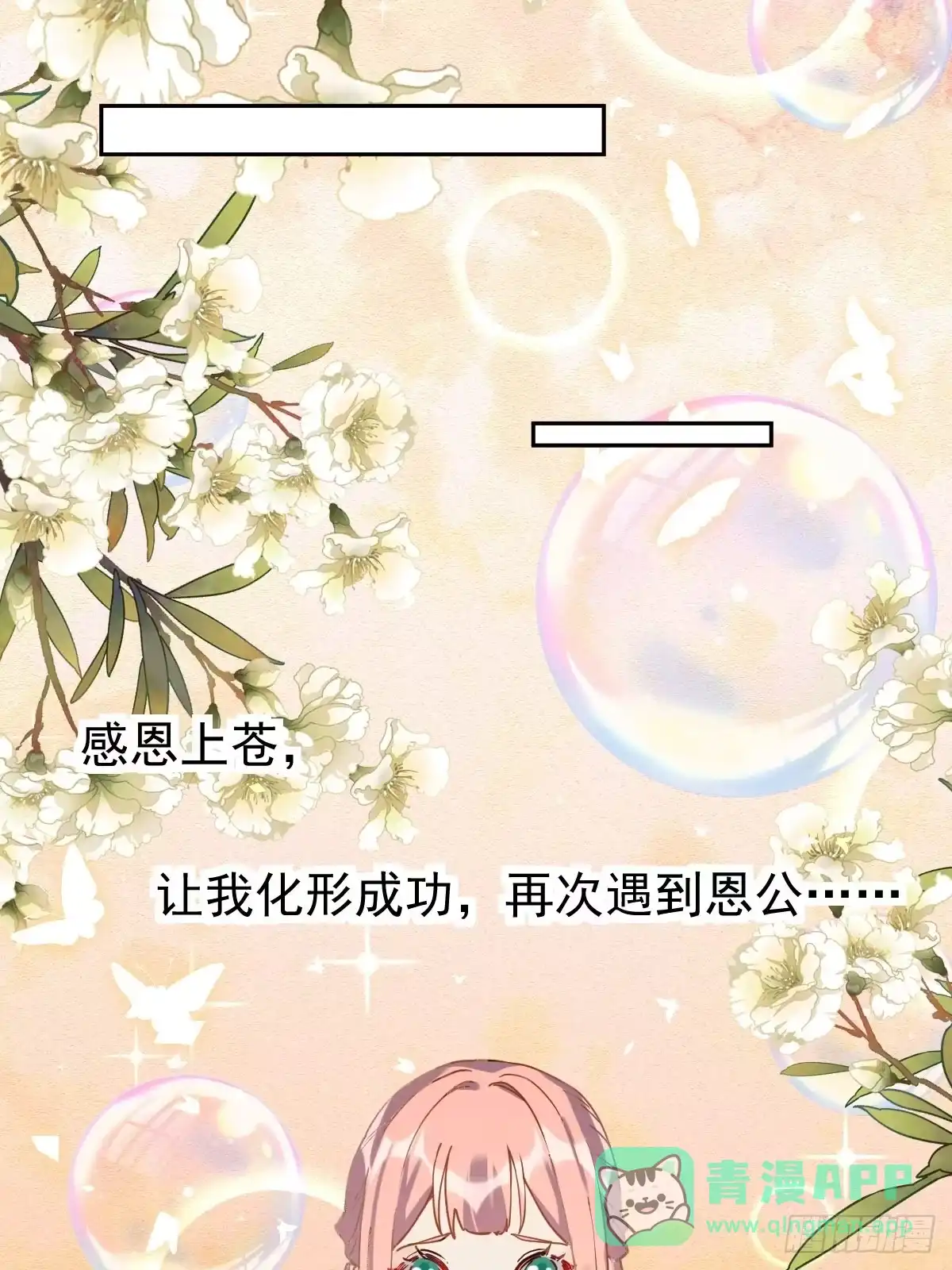 原来我是修仙大佬（念凡尘） 第十八话 第36页