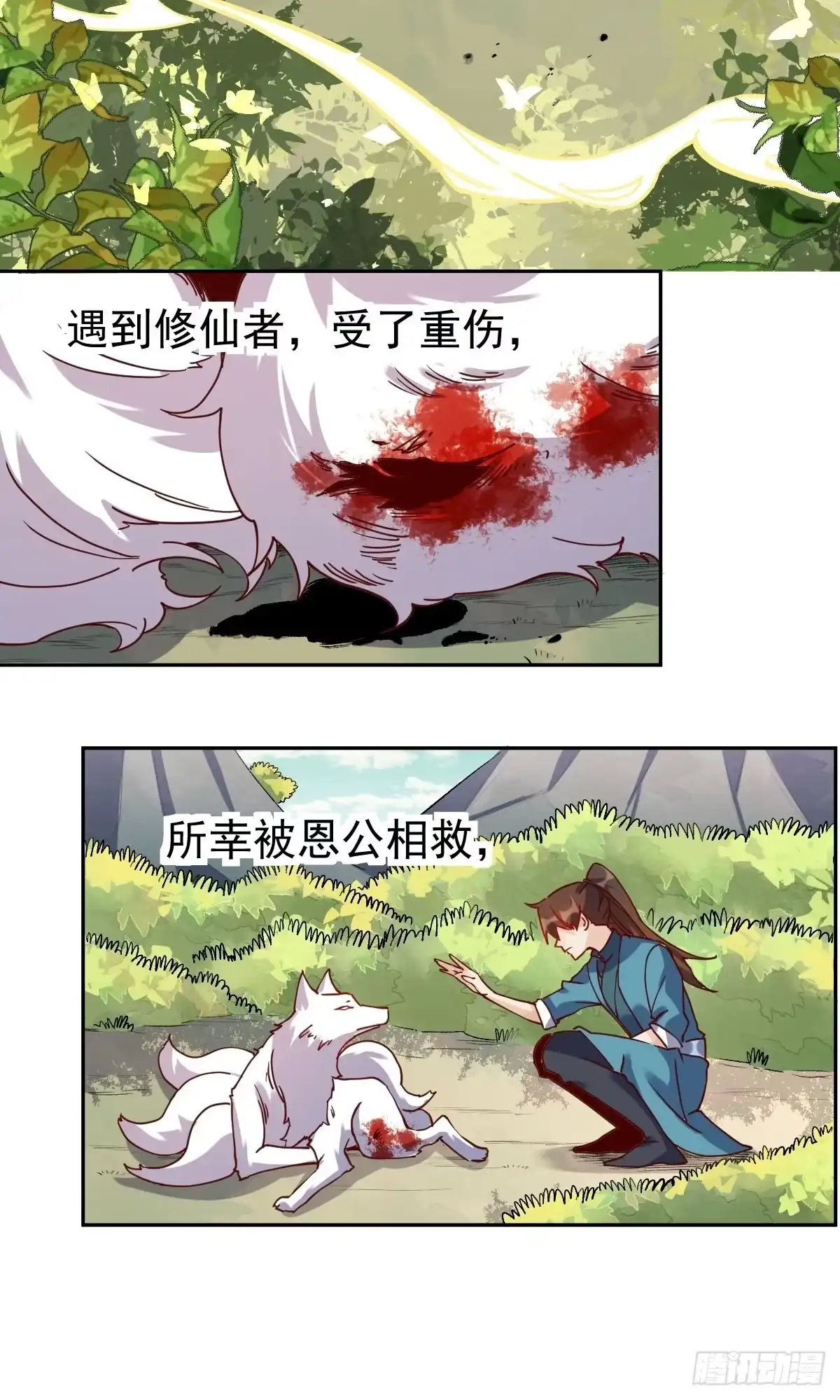 原来我是修仙大佬（念凡尘） 第十八话 第33页