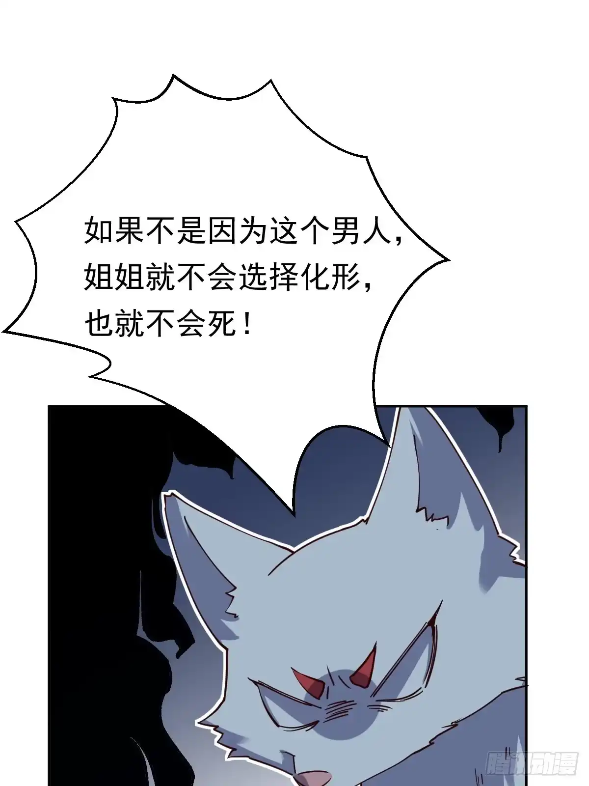 原来我是修仙大佬（念凡尘） 第十八话 第47页